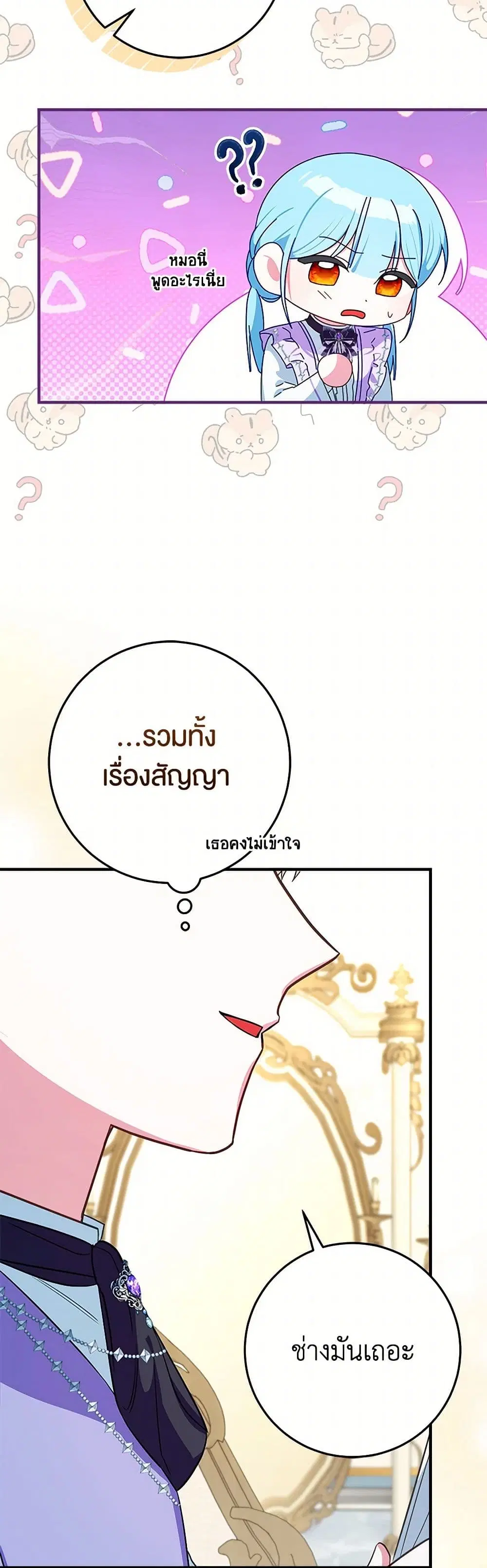 Lady Blue Bird of the White Lion Family ตอนที่ 31 หน้า 3