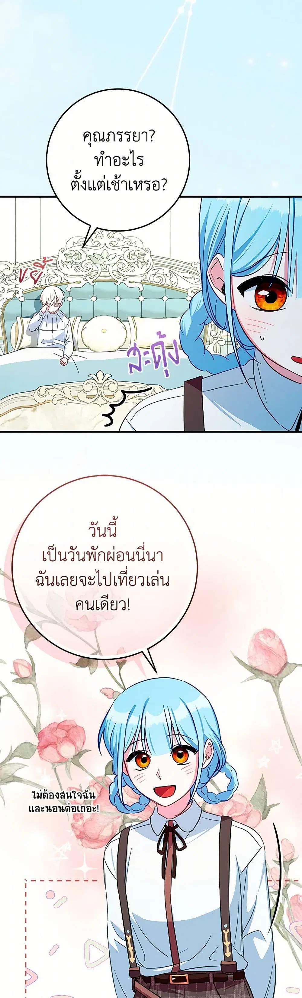 Lady Blue Bird of the White Lion Family ตอนที่ 32 หน้า 2
