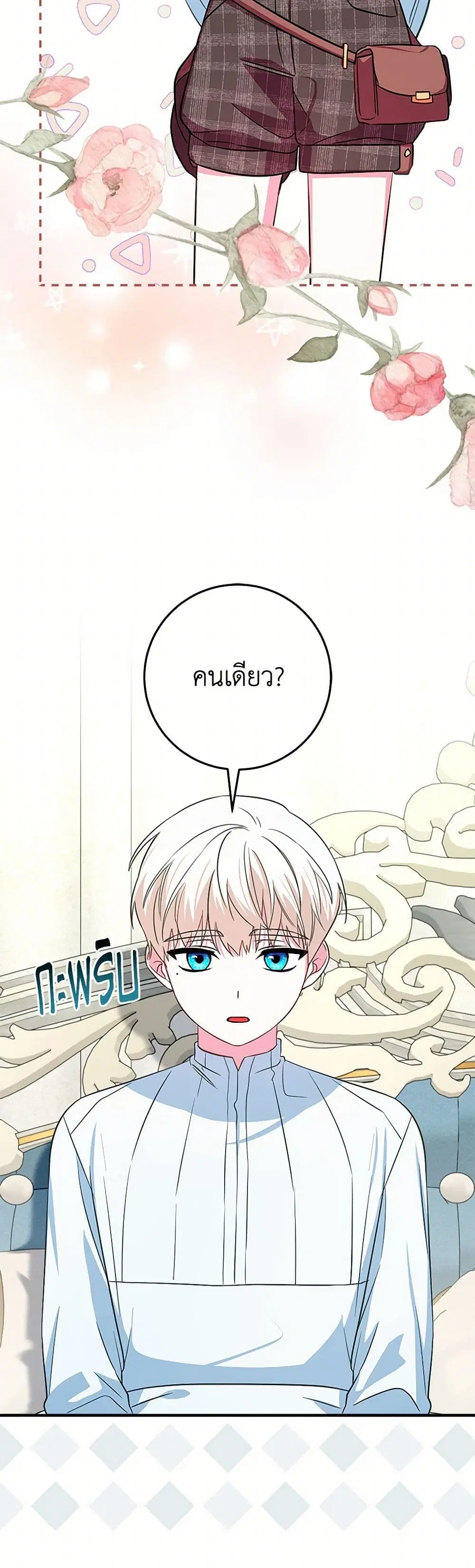 Lady Blue Bird of the White Lion Family ตอนที่ 32 หน้า 3