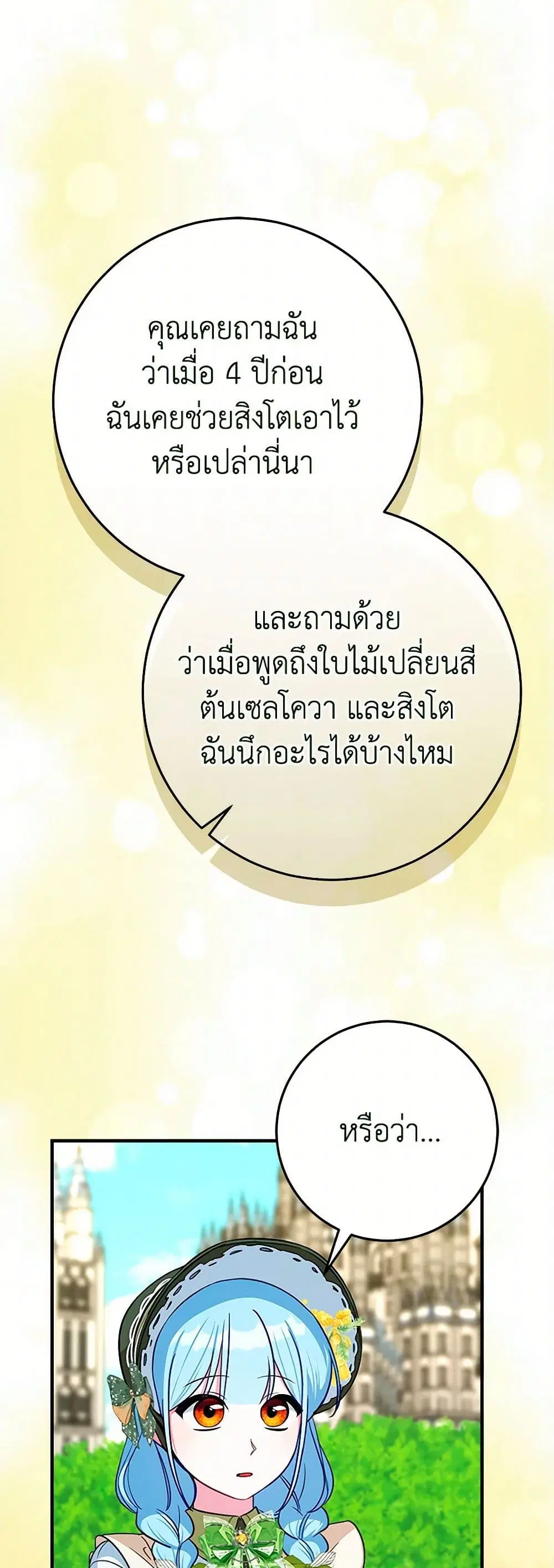 Lady Blue Bird of the White Lion Family ตอนที่ 35 หน้า 2