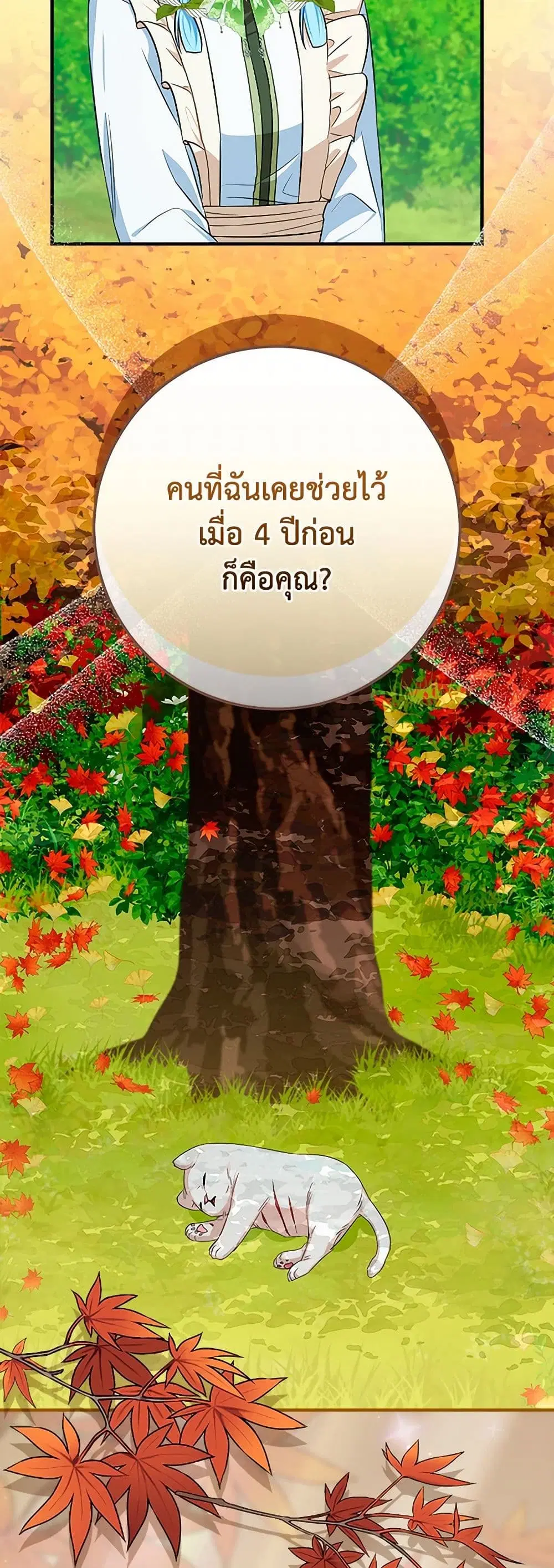 Lady Blue Bird of the White Lion Family ตอนที่ 35 หน้า 3