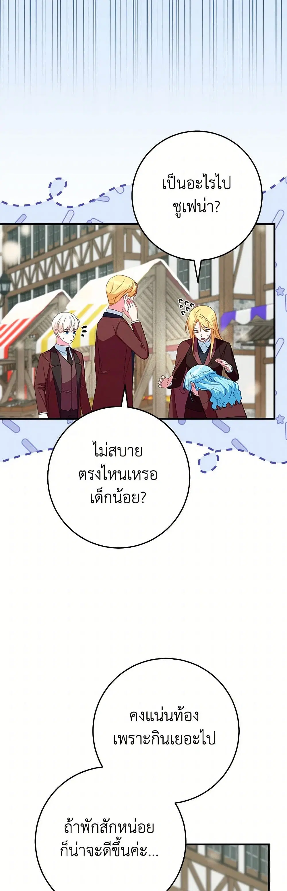Lady Blue Bird of the White Lion Family ตอนที่ 36 หน้า 2