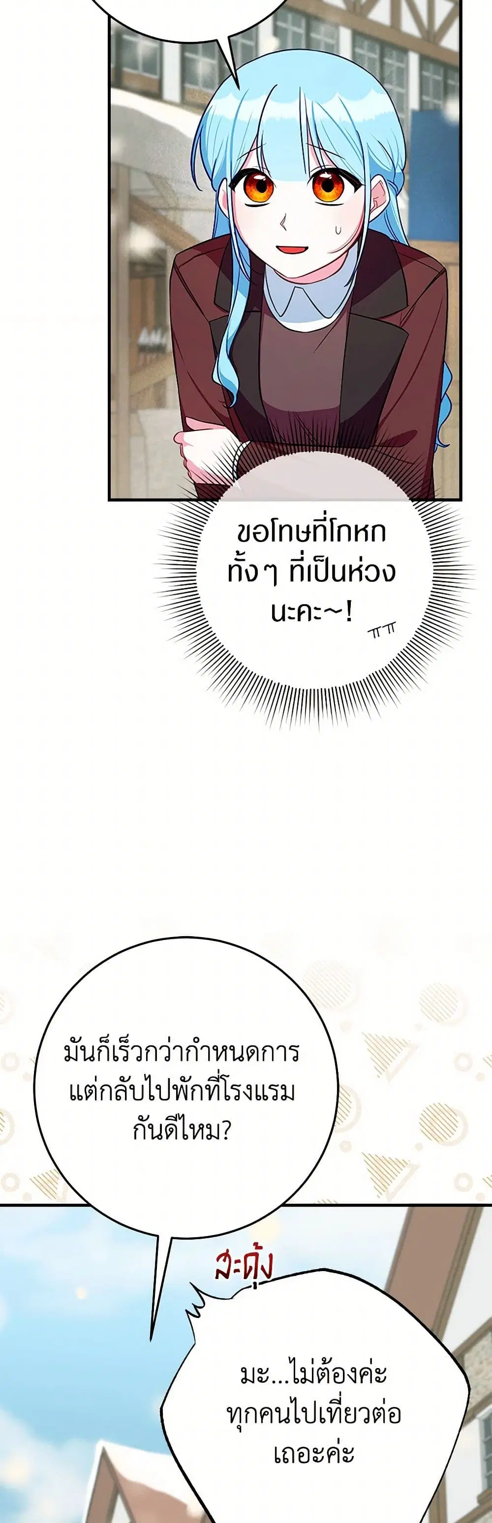 Lady Blue Bird of the White Lion Family ตอนที่ 36 หน้า 3