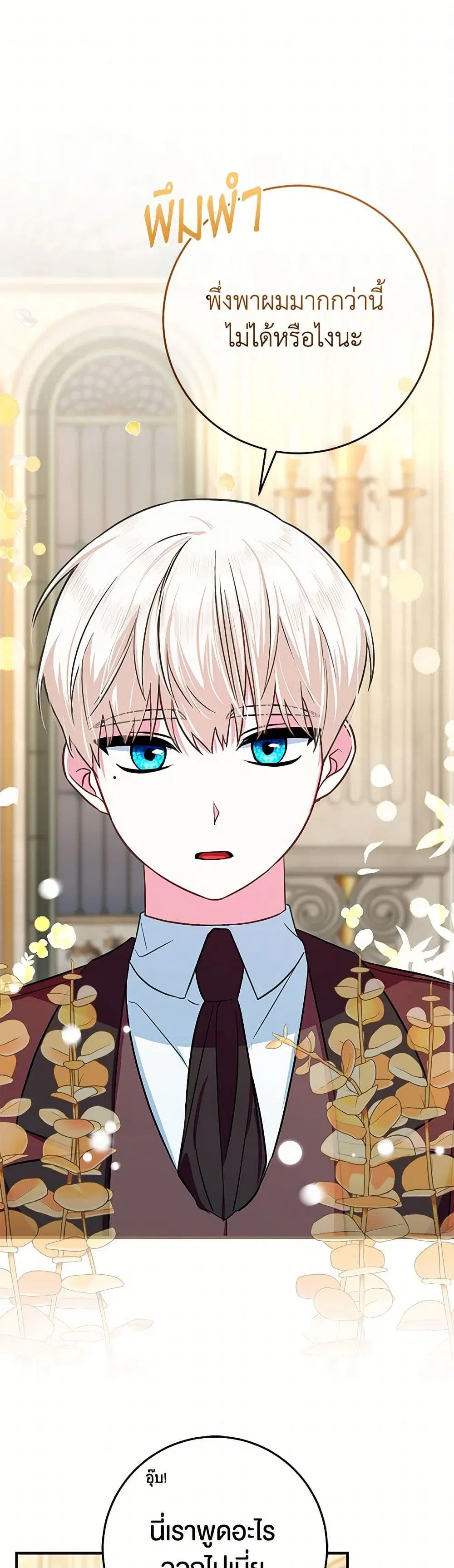 Lady Blue Bird of the White Lion Family ตอนที่ 37 หน้า 2