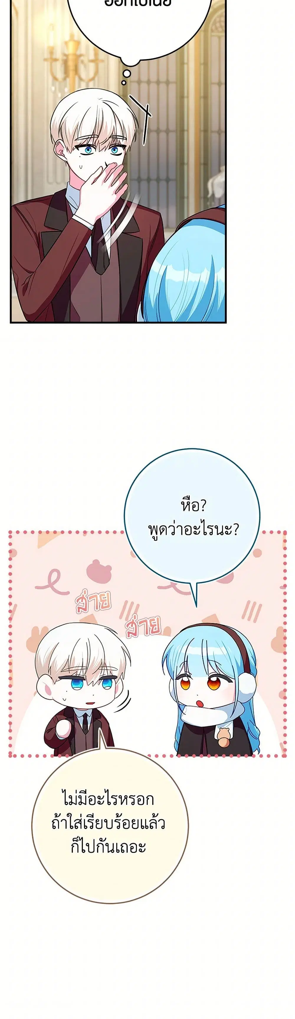 Lady Blue Bird of the White Lion Family ตอนที่ 37 หน้า 3