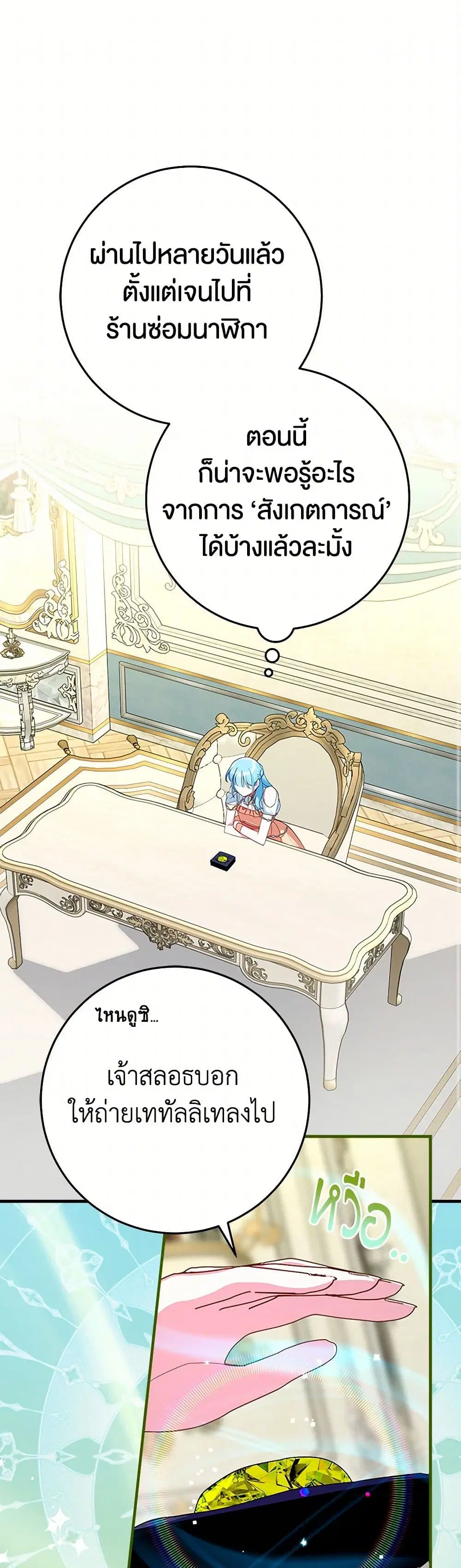 Lady Blue Bird of the White Lion Family ตอนที่ 38 หน้า 2