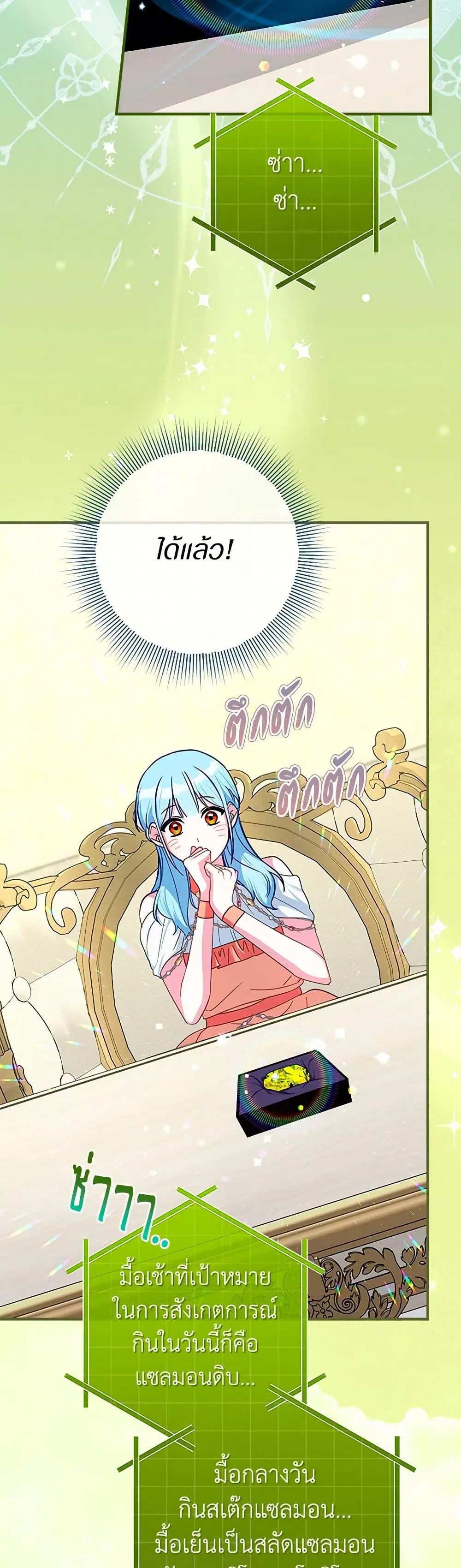 Lady Blue Bird of the White Lion Family ตอนที่ 38 หน้า 3
