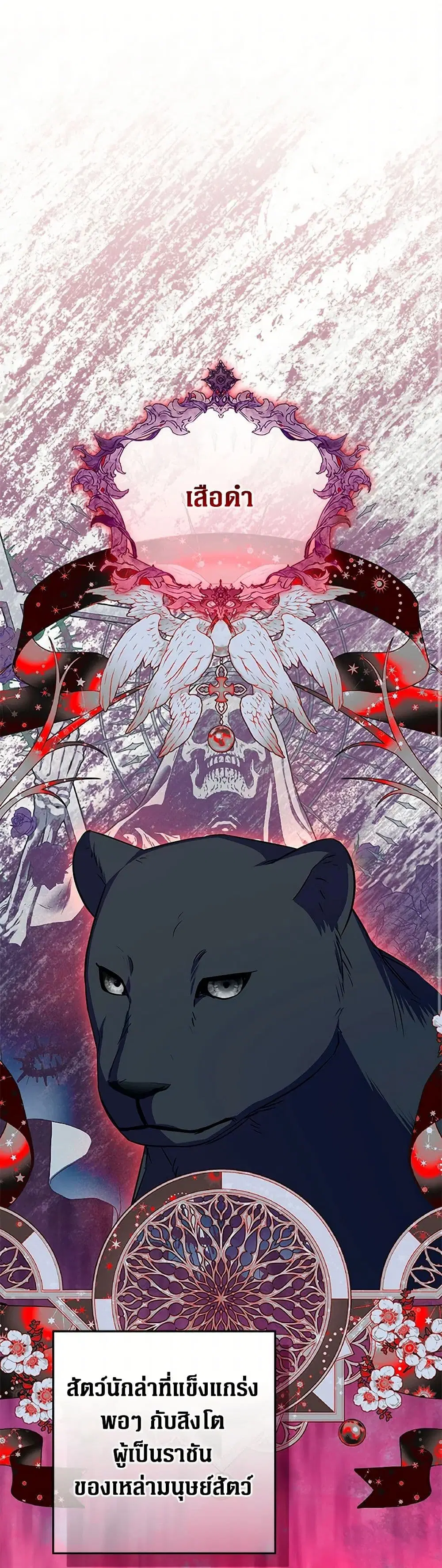 Lady Blue Bird of the White Lion Family ตอนที่ 39 หน้า 2