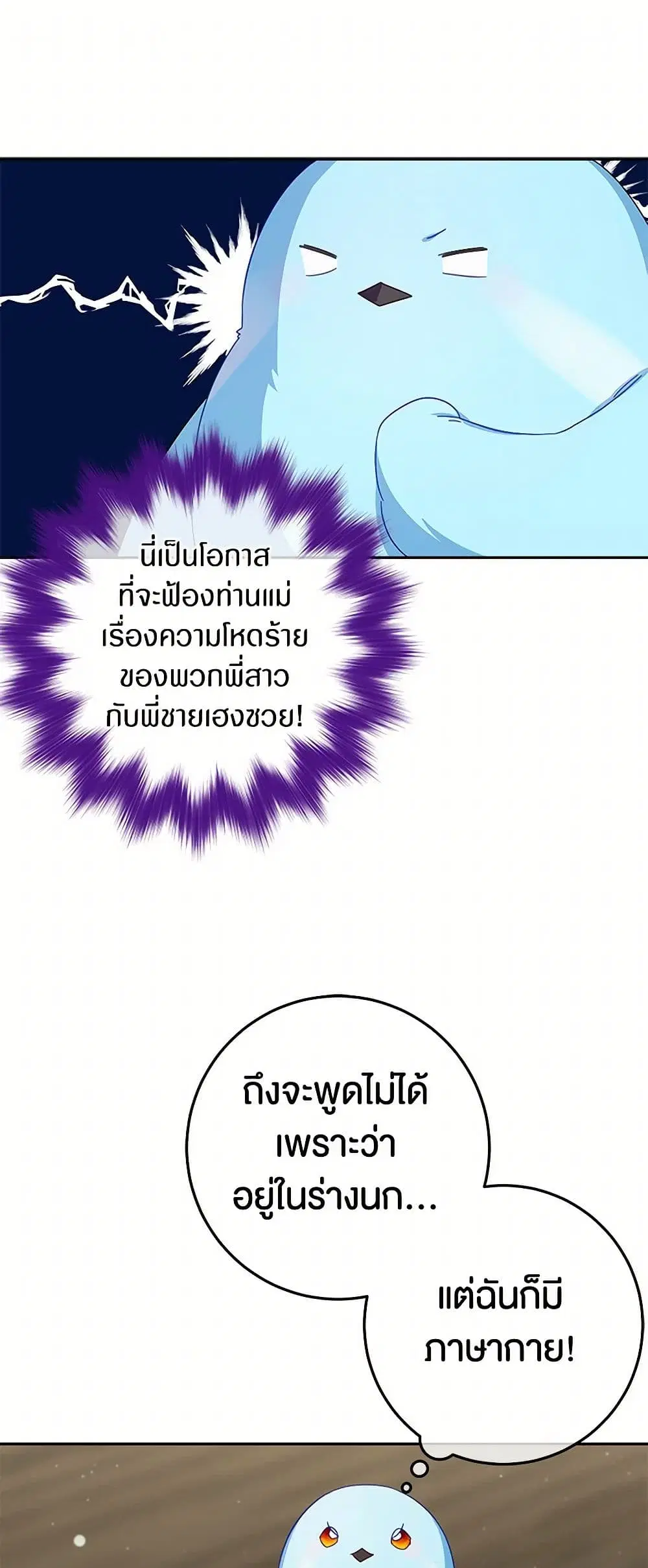 Lady Blue Bird of the White Lion Family ตอนที่ 4 หน้า 2