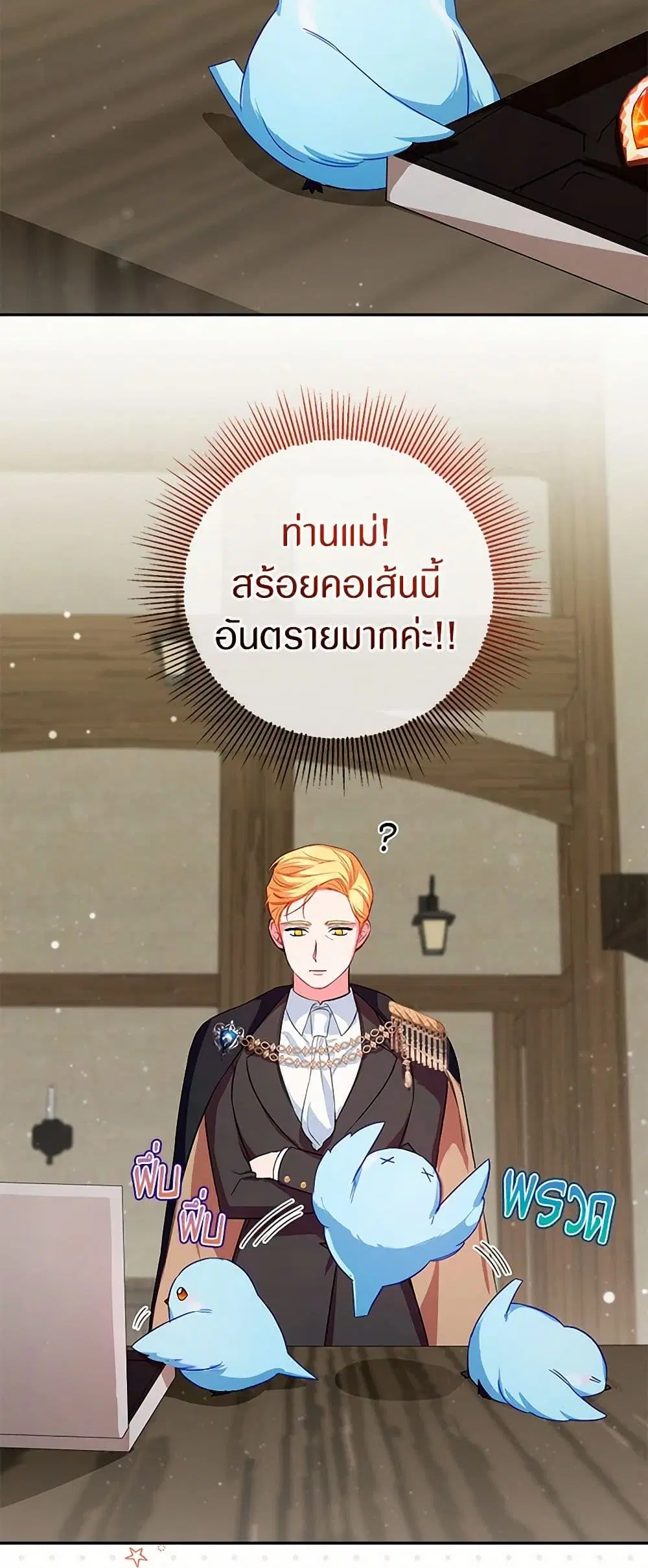 Lady Blue Bird of the White Lion Family ตอนที่ 4 หน้า 3