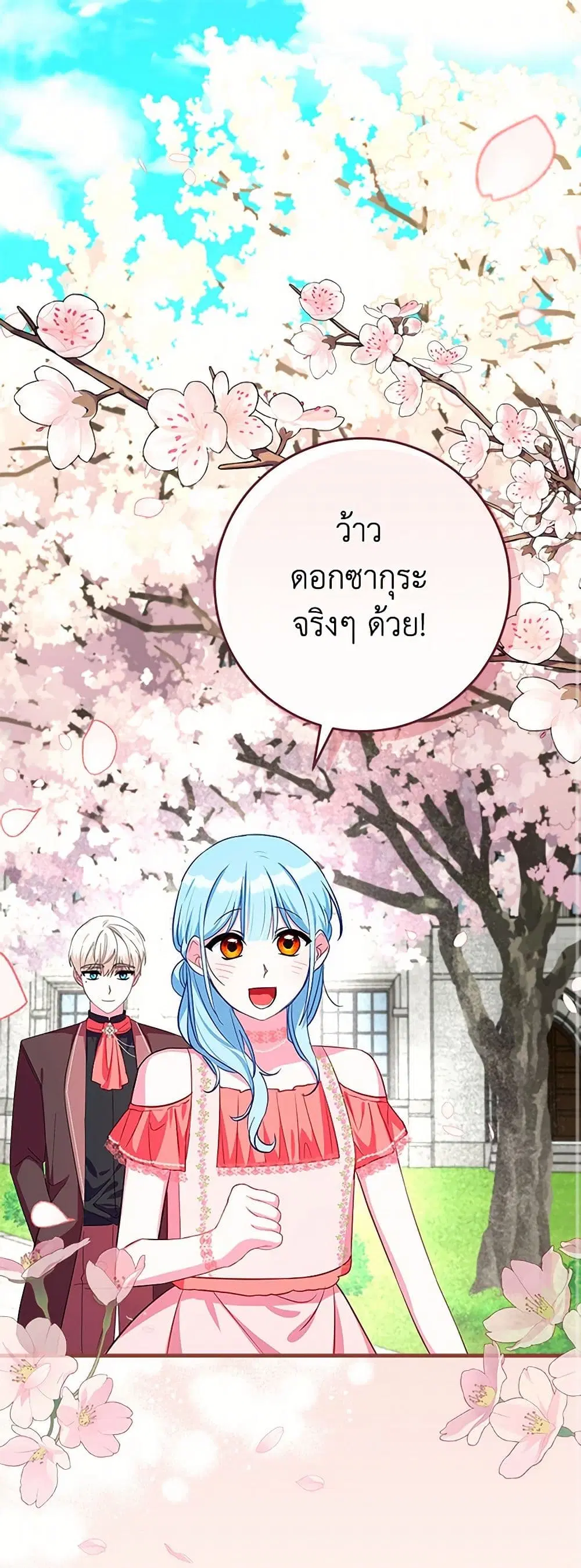 Lady Blue Bird of the White Lion Family ตอนที่ 40 หน้า 2