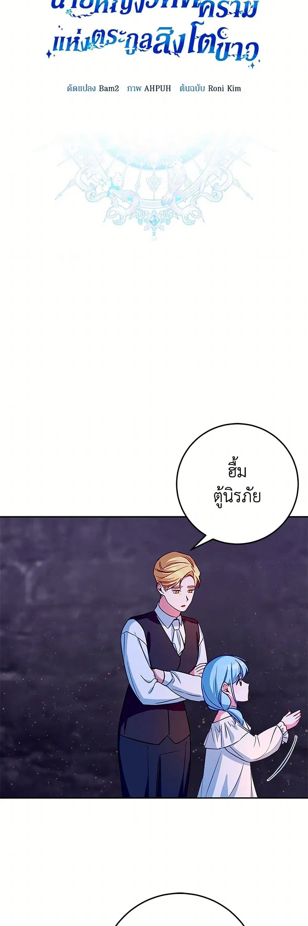 Lady Blue Bird of the White Lion Family ตอนที่ 5 หน้า 3