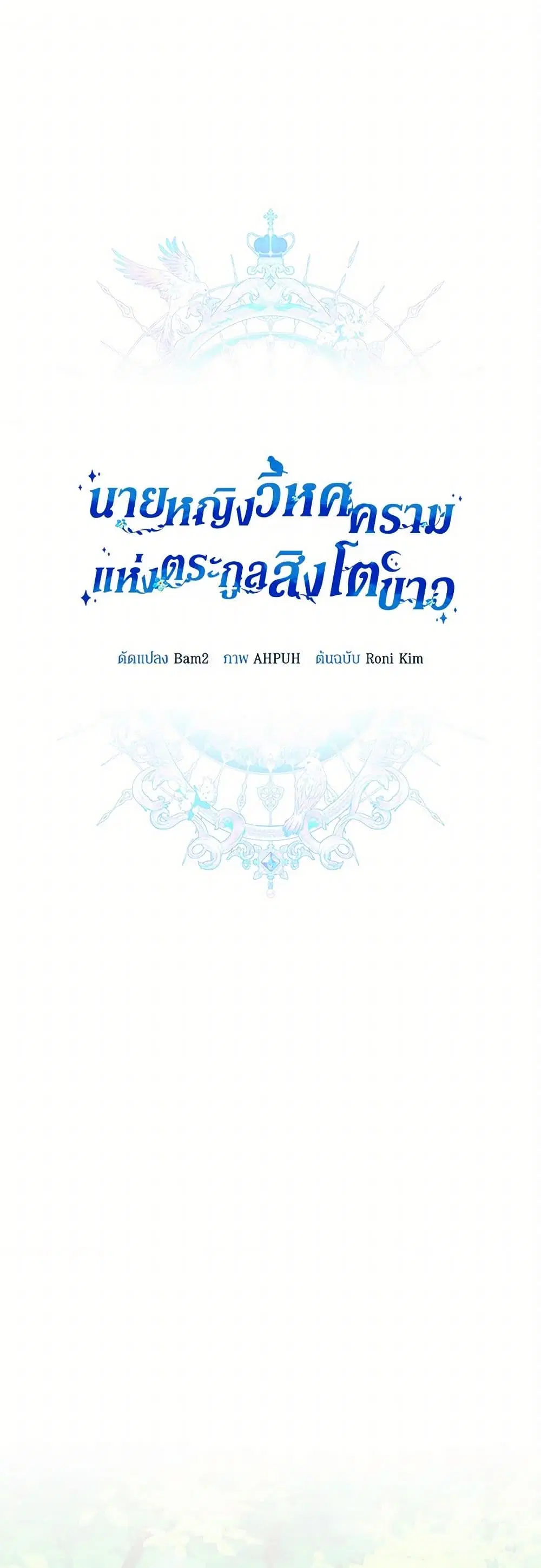 Lady Blue Bird of the White Lion Family ตอนที่ 7 หน้า 2