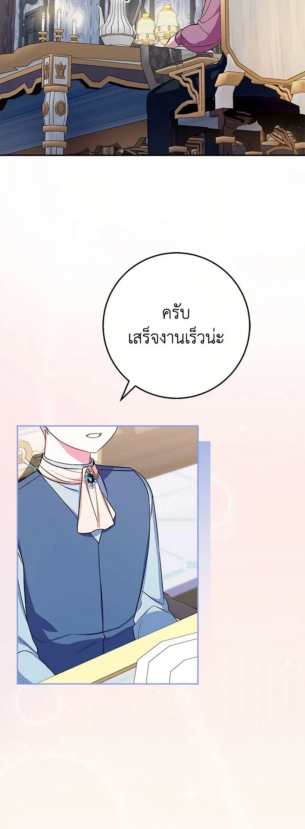 Lady Blue Bird of the White Lion Family ตอนที่ 8 หน้า 2