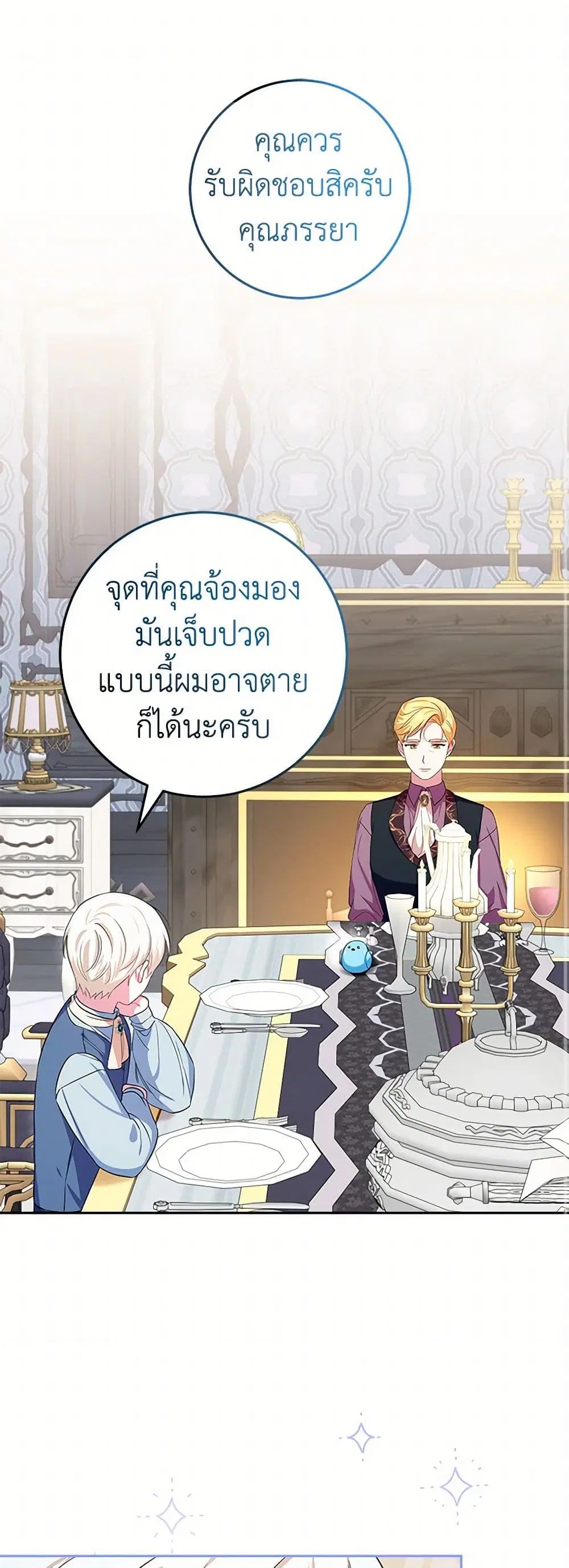 Lady Blue Bird of the White Lion Family ตอนที่ 9 หน้า 2