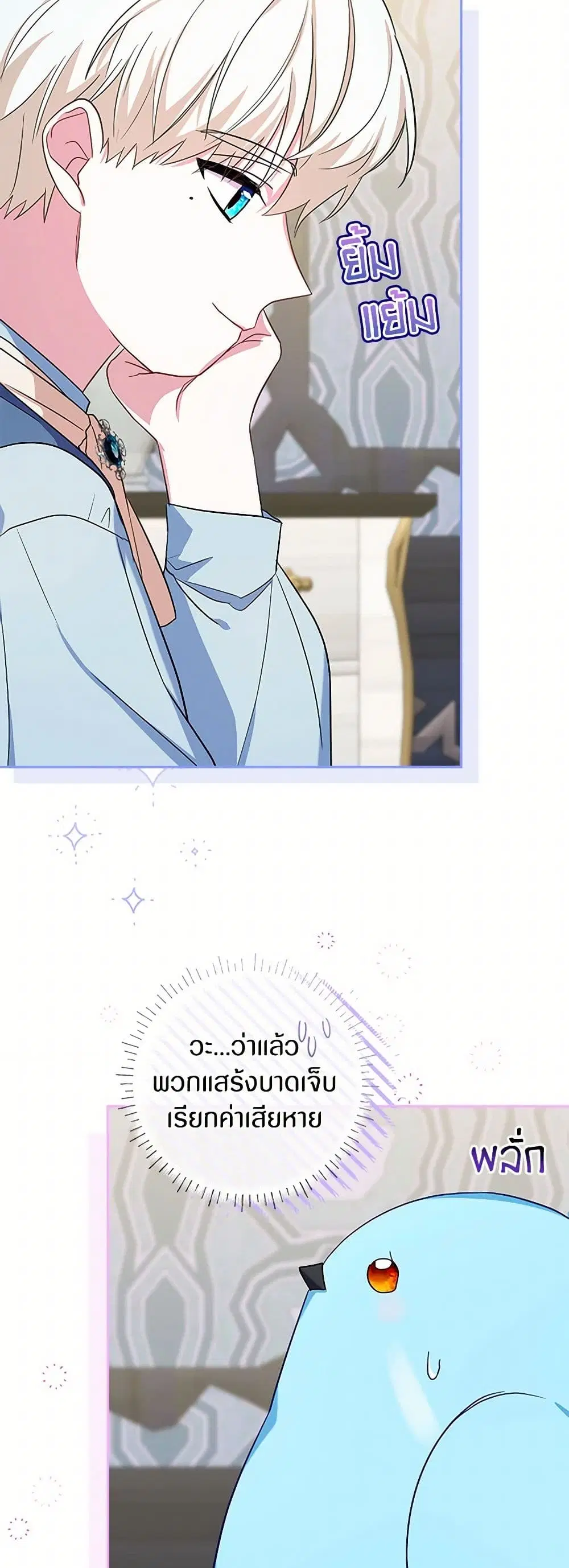 Lady Blue Bird of the White Lion Family ตอนที่ 9 หน้า 3