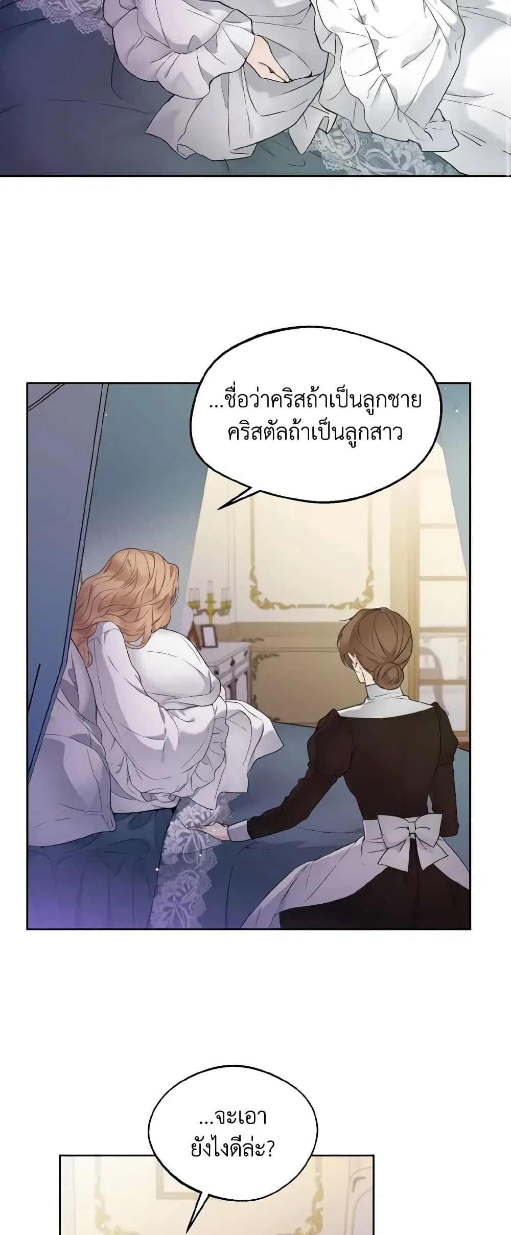 Lady Crystal is a Man ตอนที่ 1 หน้า 2