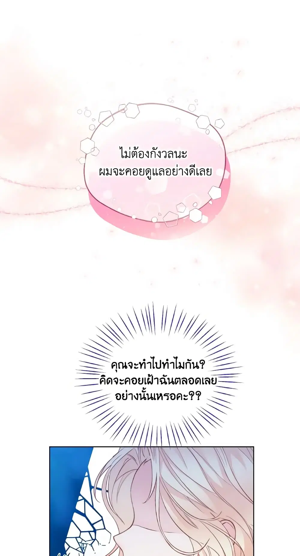 Lady Crystal is a Man ตอนที่ 11 หน้า 2