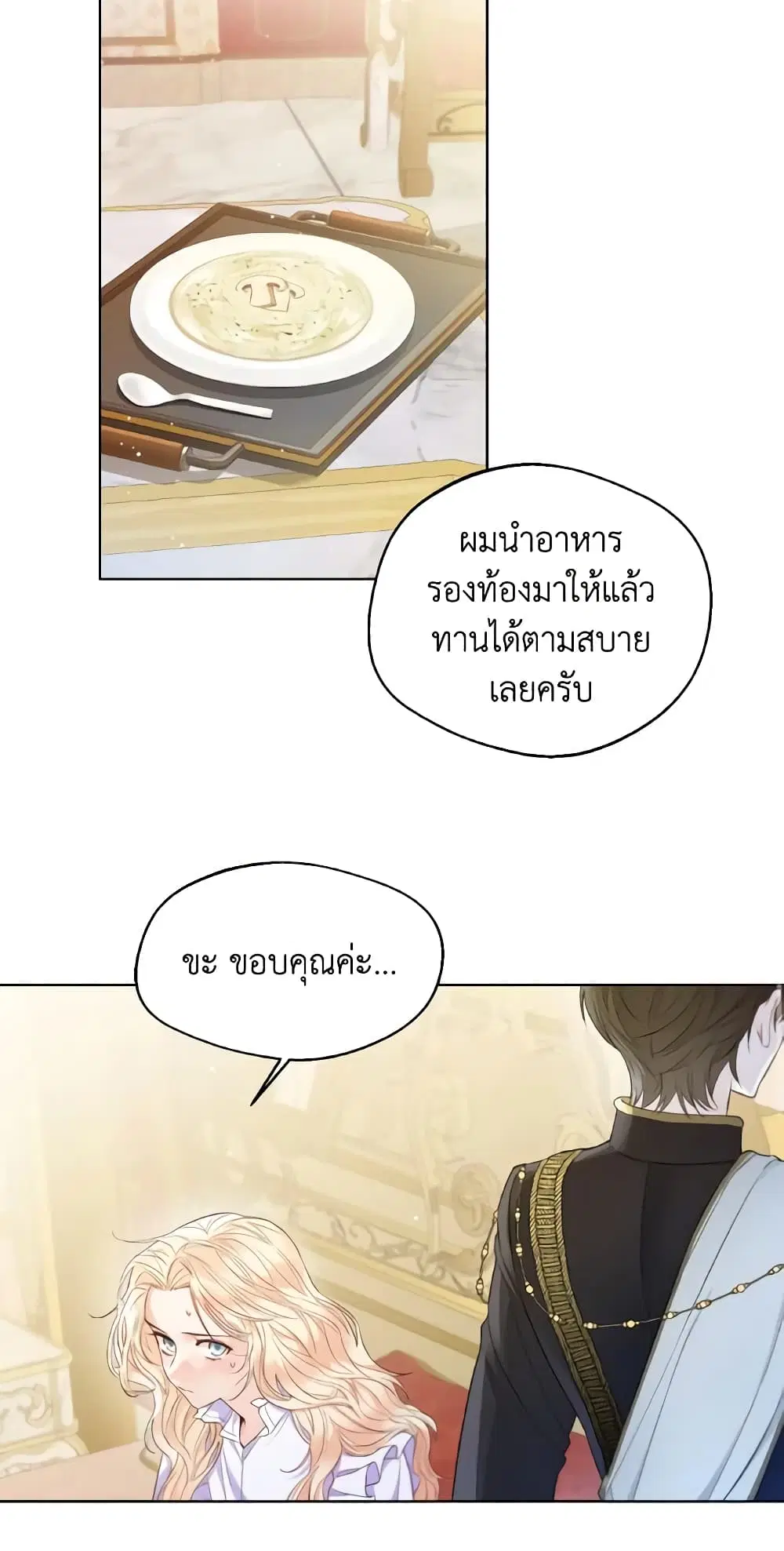 Lady Crystal is a Man ตอนที่ 12 หน้า 3