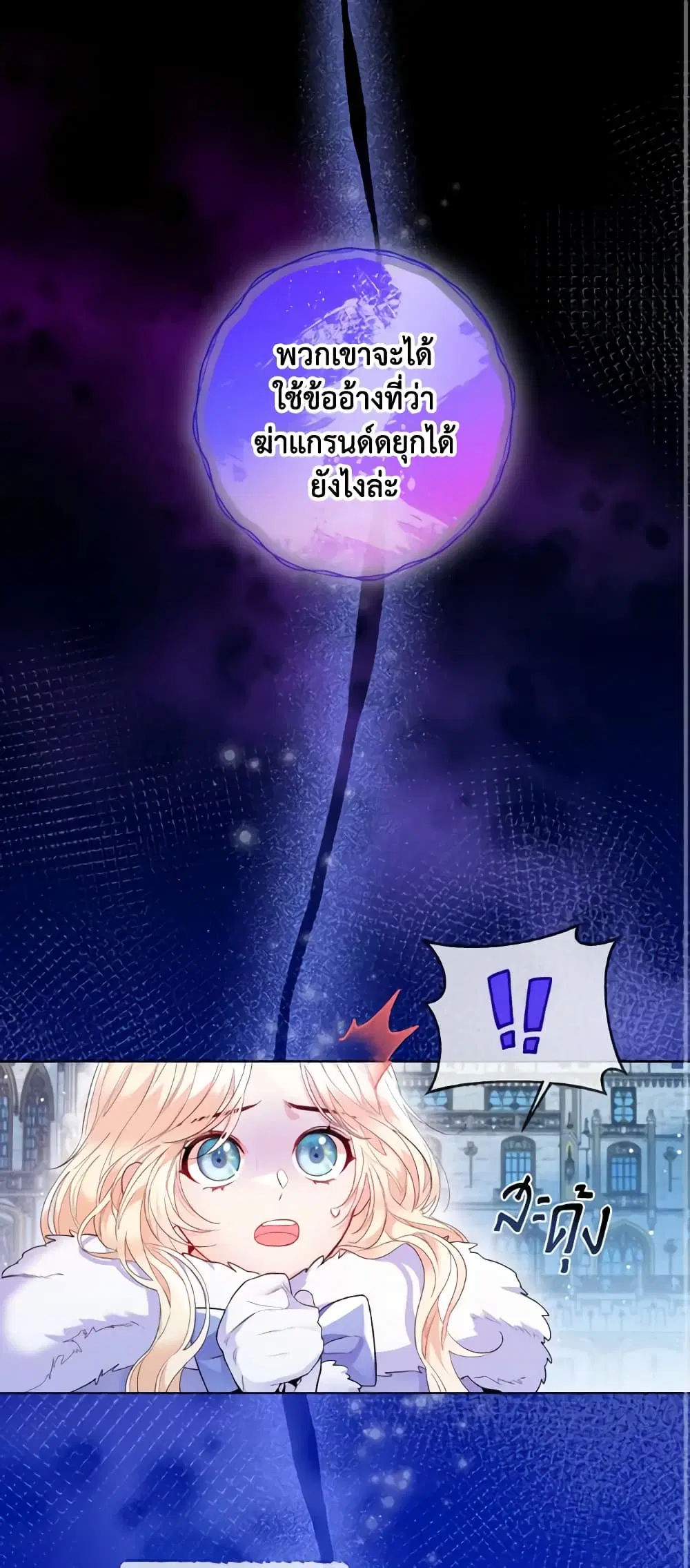 Lady Crystal is a Man ตอนที่ 14 หน้า 2