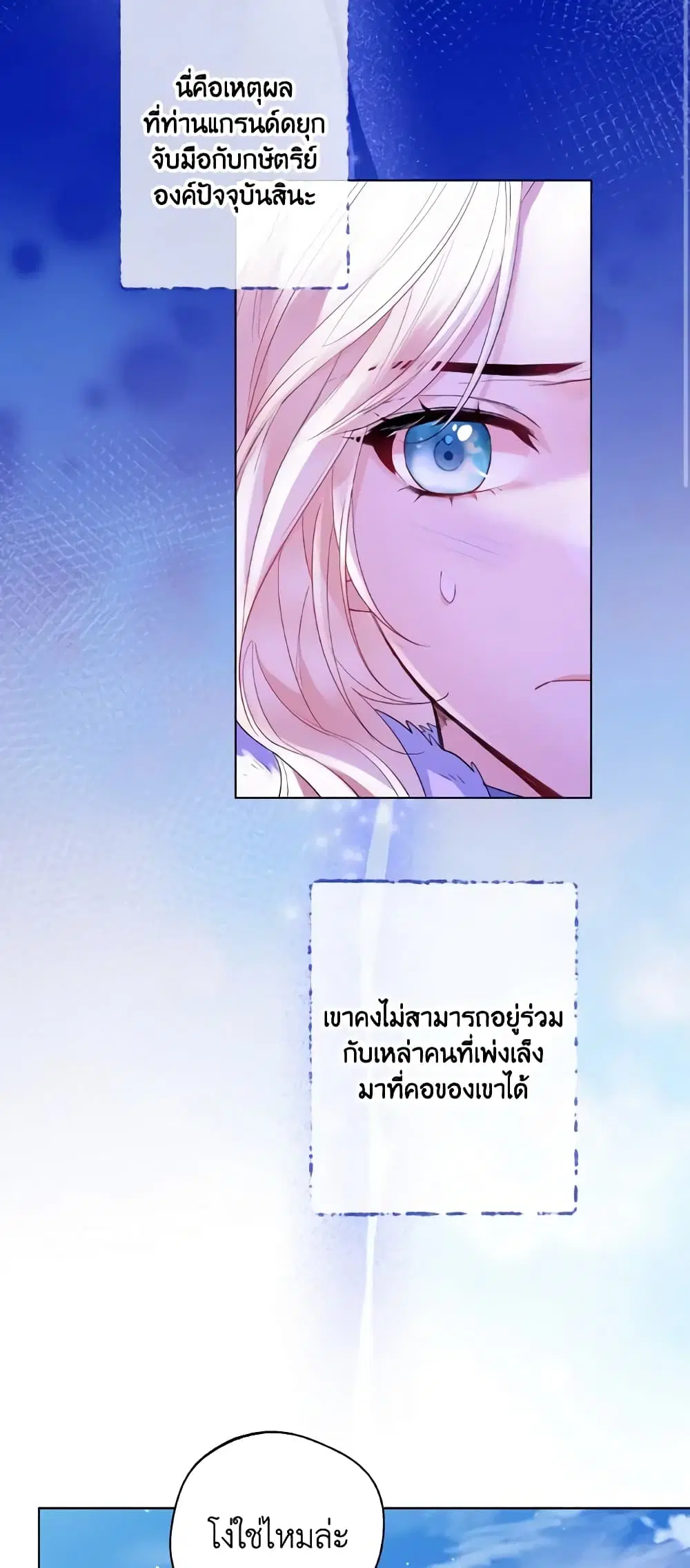 Lady Crystal is a Man ตอนที่ 14 หน้า 3