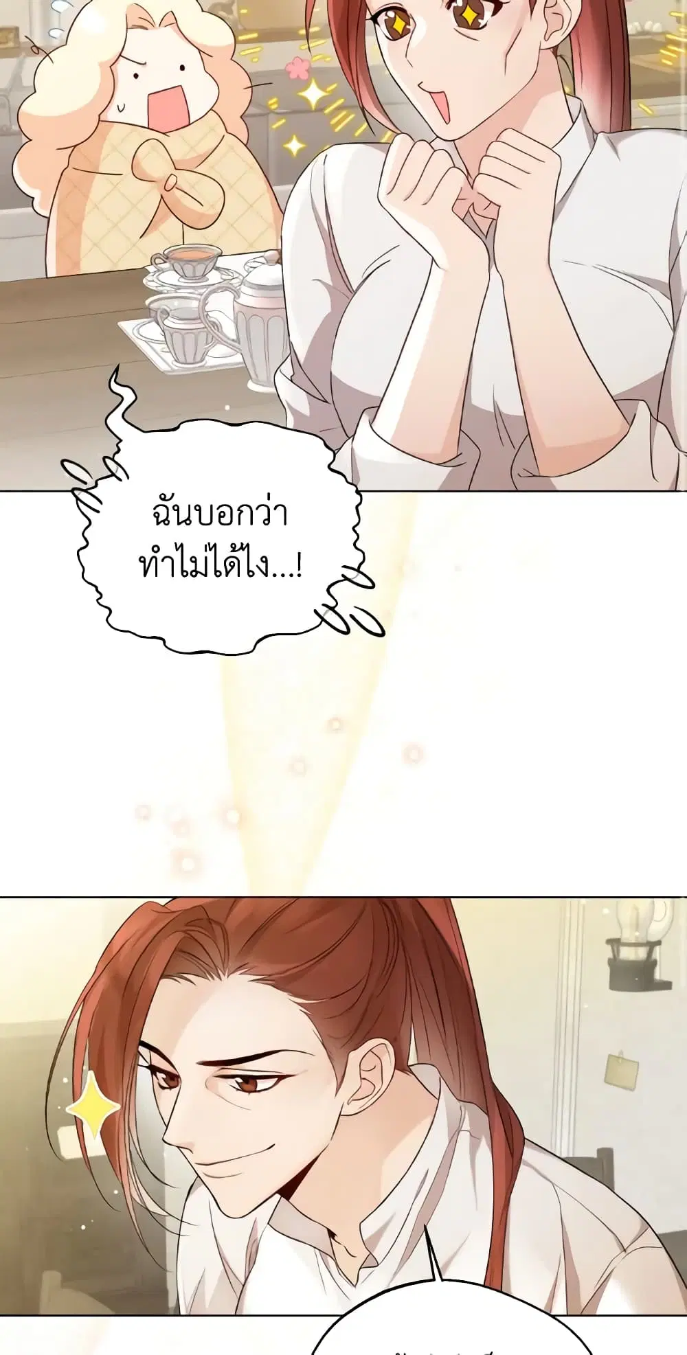 Lady Crystal is a Man ตอนที่ 16 หน้า 2