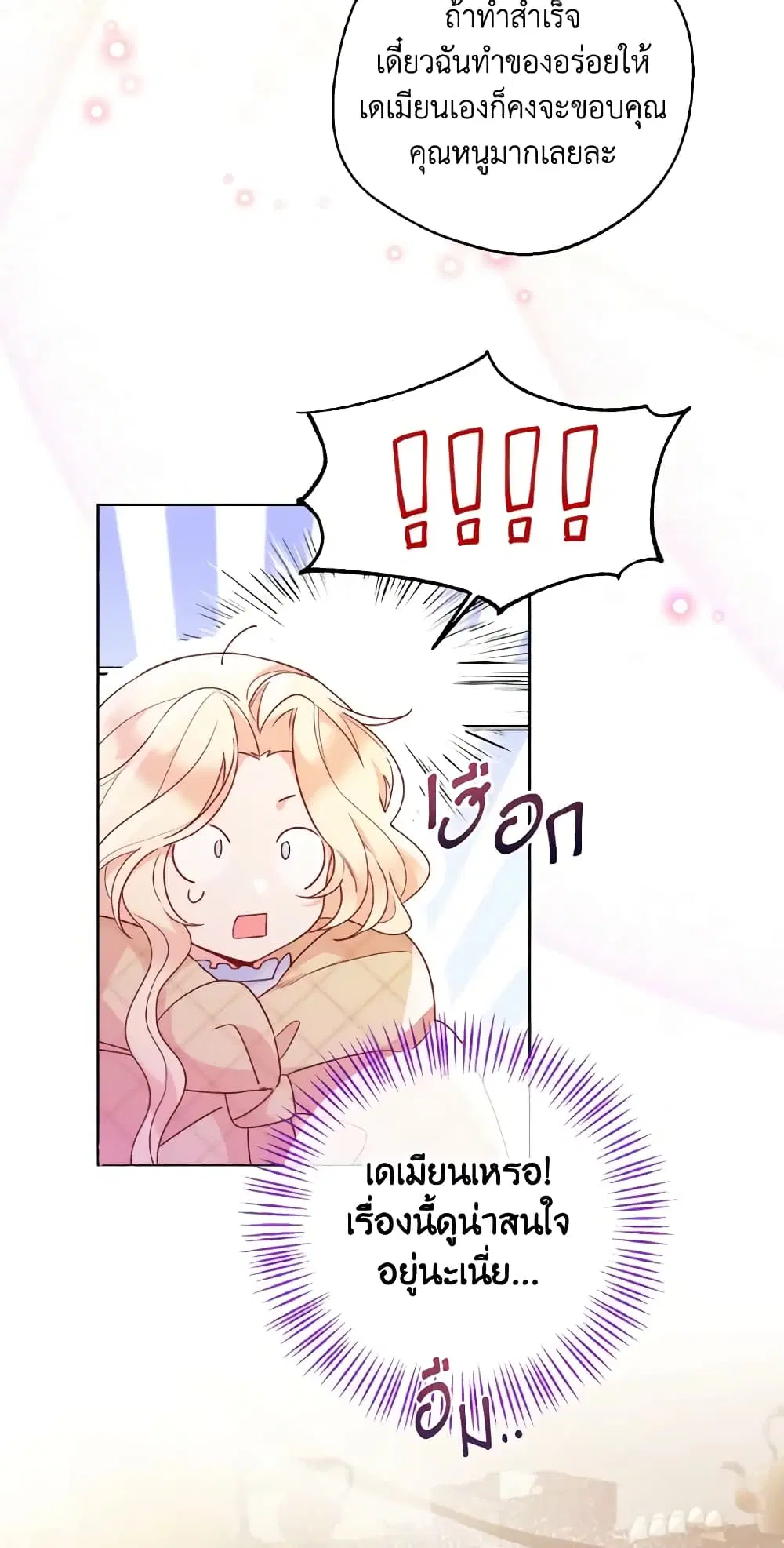 Lady Crystal is a Man ตอนที่ 16 หน้า 3