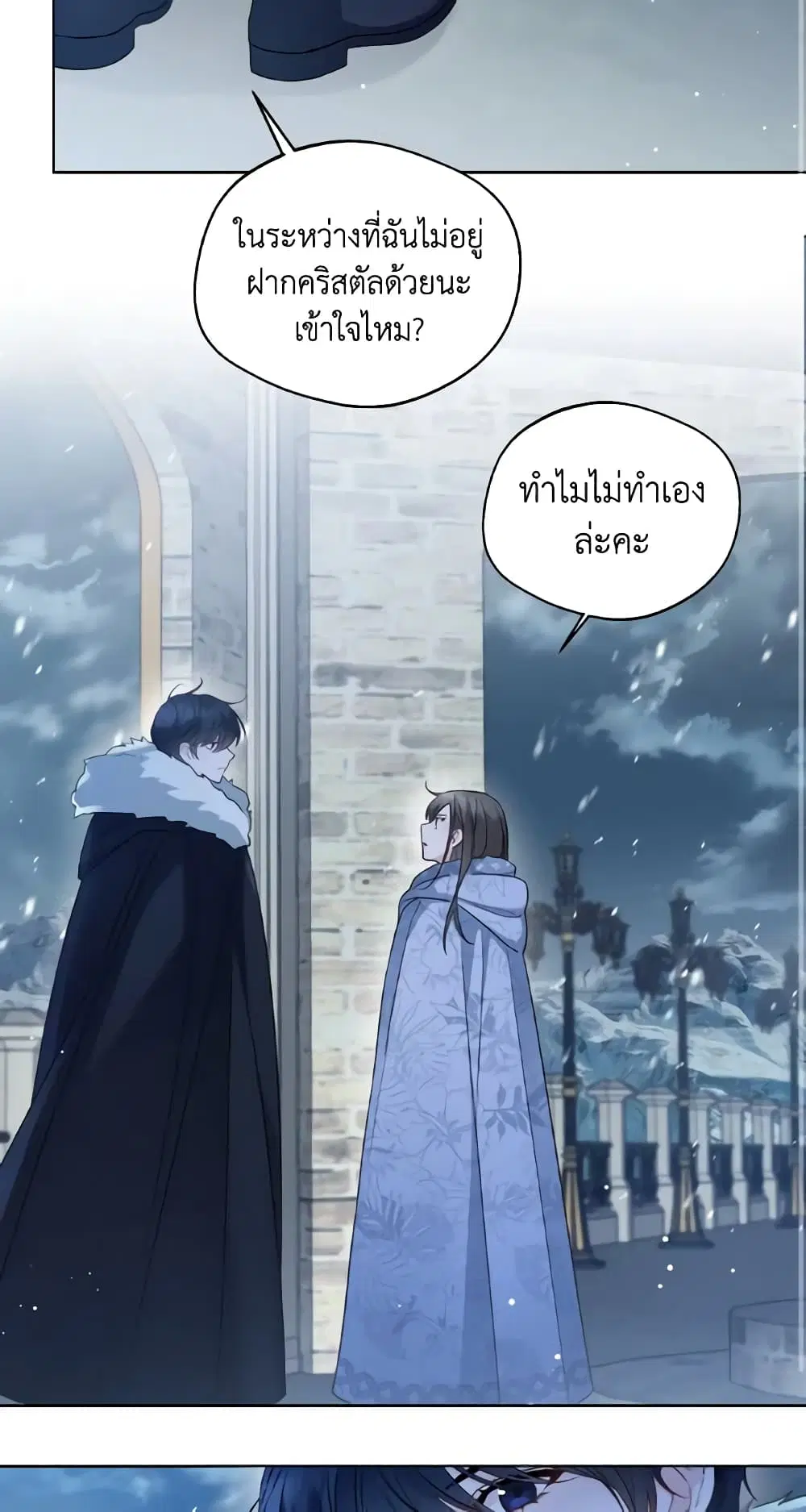 Lady Crystal is a Man ตอนที่ 17 หน้า 3