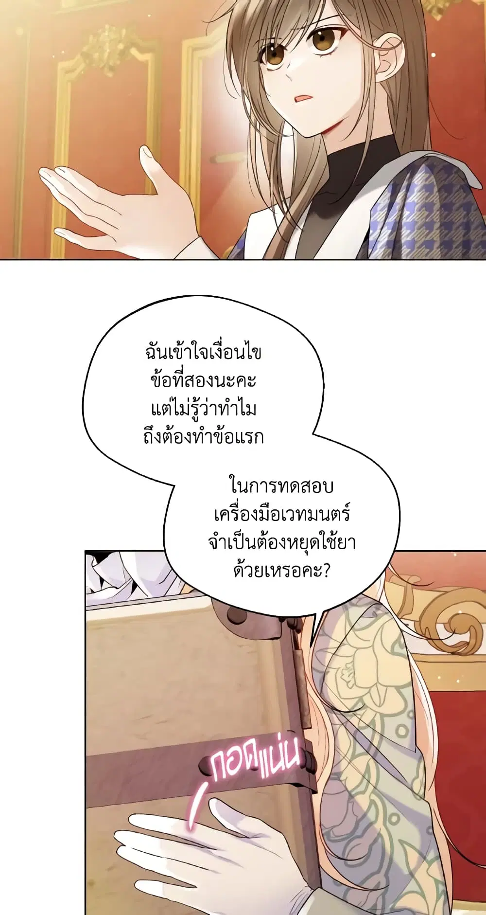 Lady Crystal is a Man ตอนที่ 18 หน้า 3
