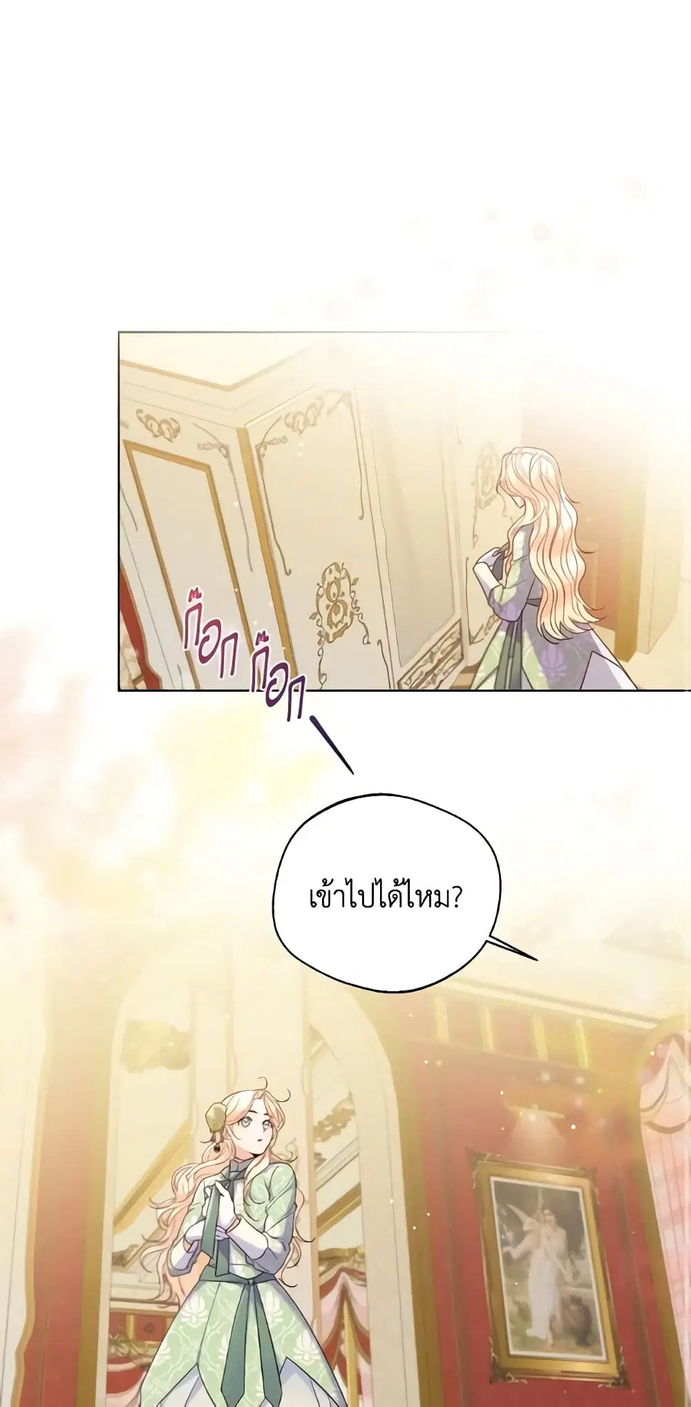 Lady Crystal is a Man ตอนที่ 19 หน้า 2