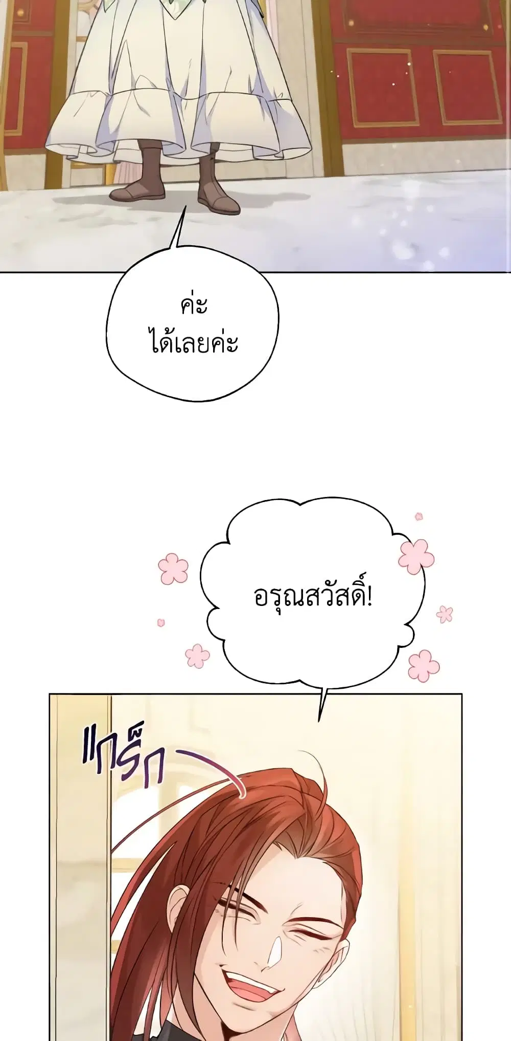 Lady Crystal is a Man ตอนที่ 19 หน้า 3
