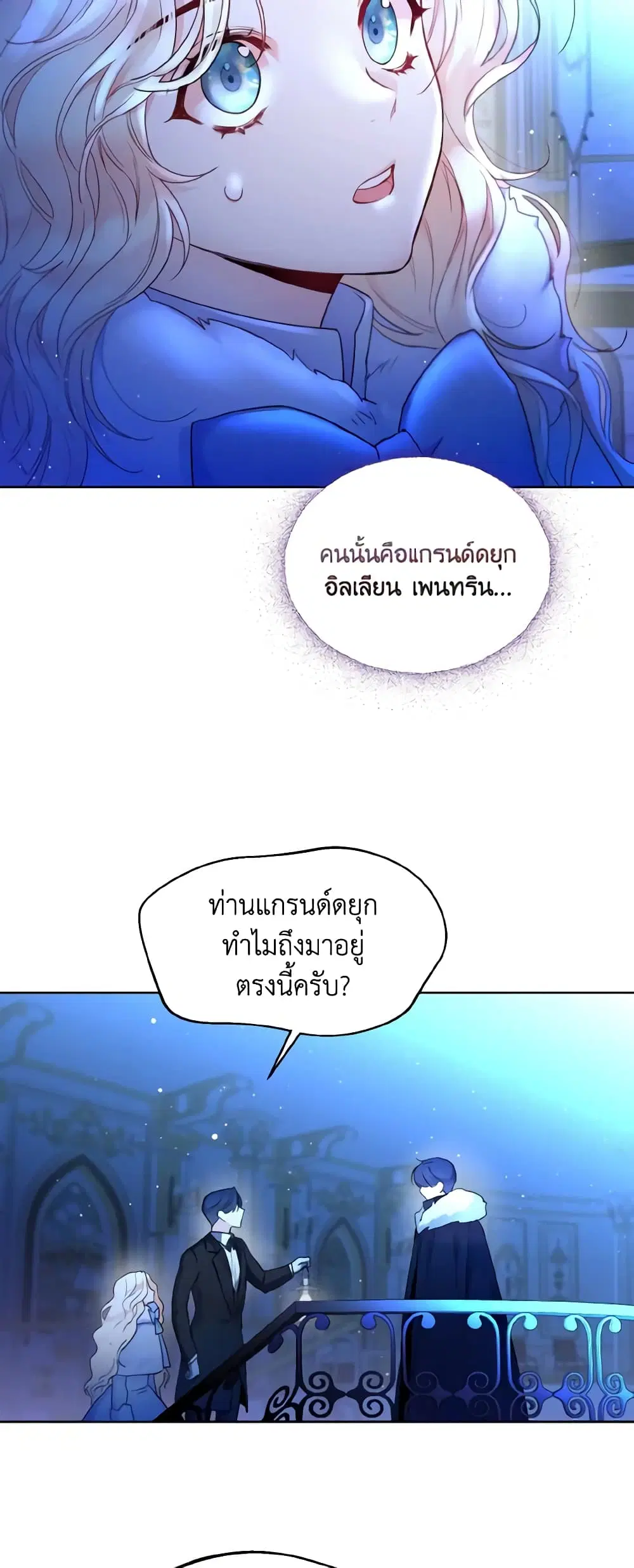 Lady Crystal is a Man ตอนที่ 2 หน้า 2