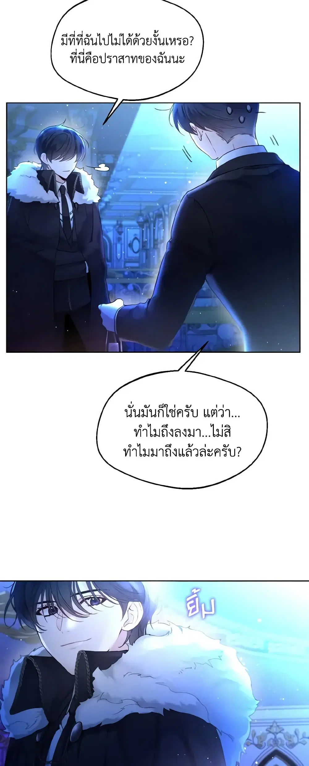 Lady Crystal is a Man ตอนที่ 2 หน้า 3