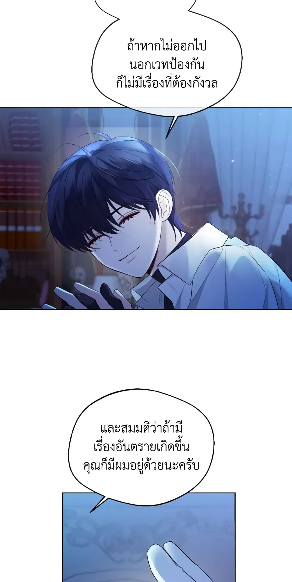 Lady Crystal is a Man ตอนที่ 20 หน้า 3