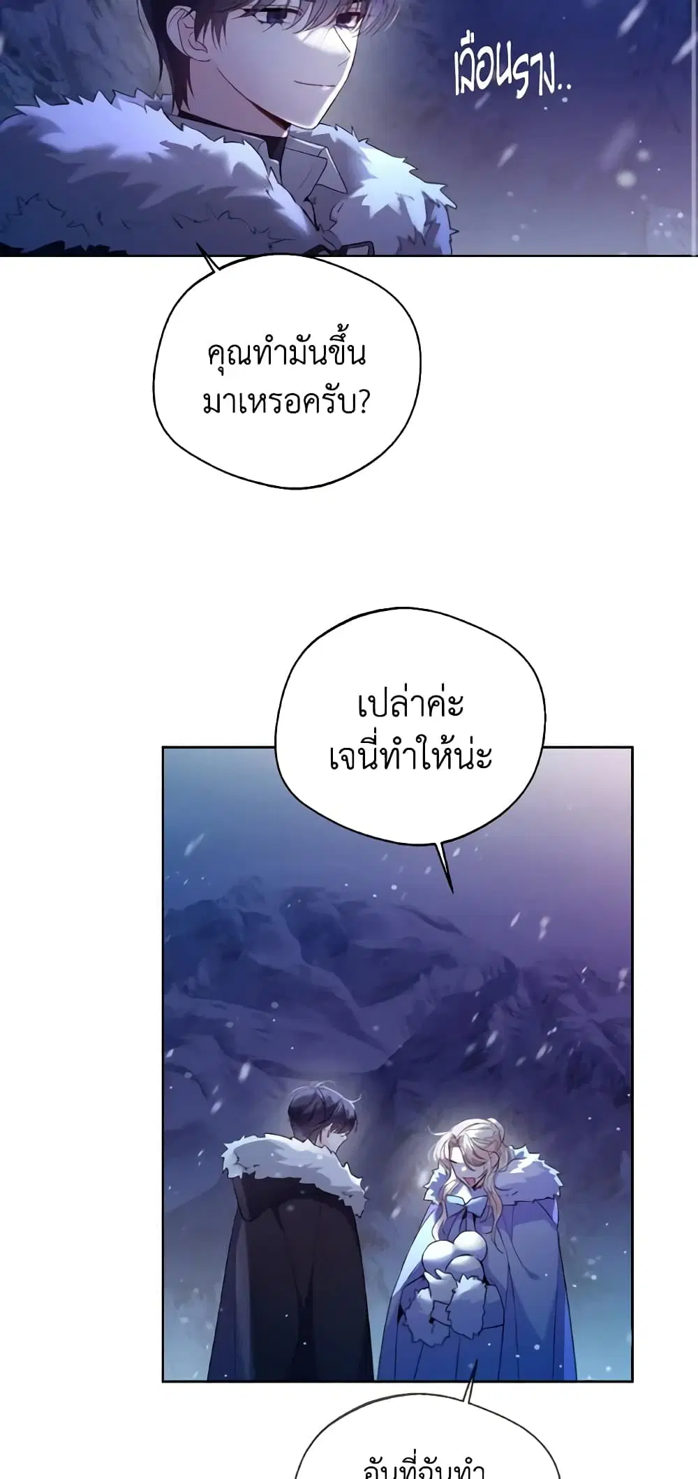 Lady Crystal is a Man ตอนที่ 21 หน้า 2