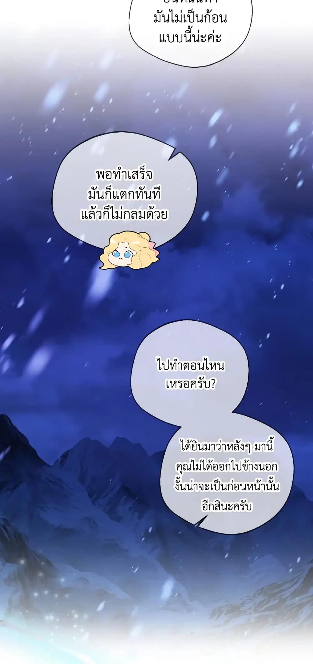 Lady Crystal is a Man ตอนที่ 21 หน้า 3