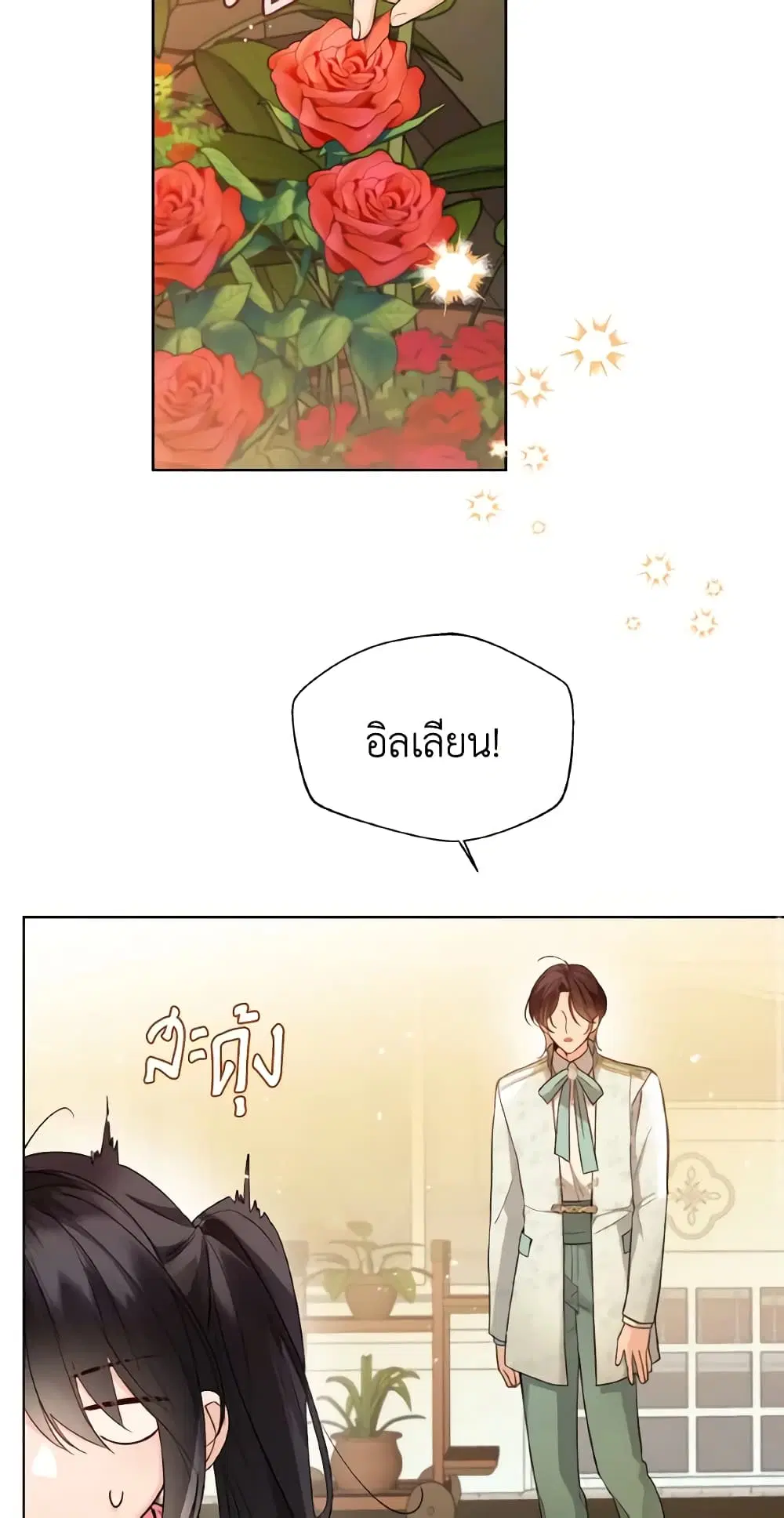 Lady Crystal is a Man ตอนที่ 22 หน้า 2