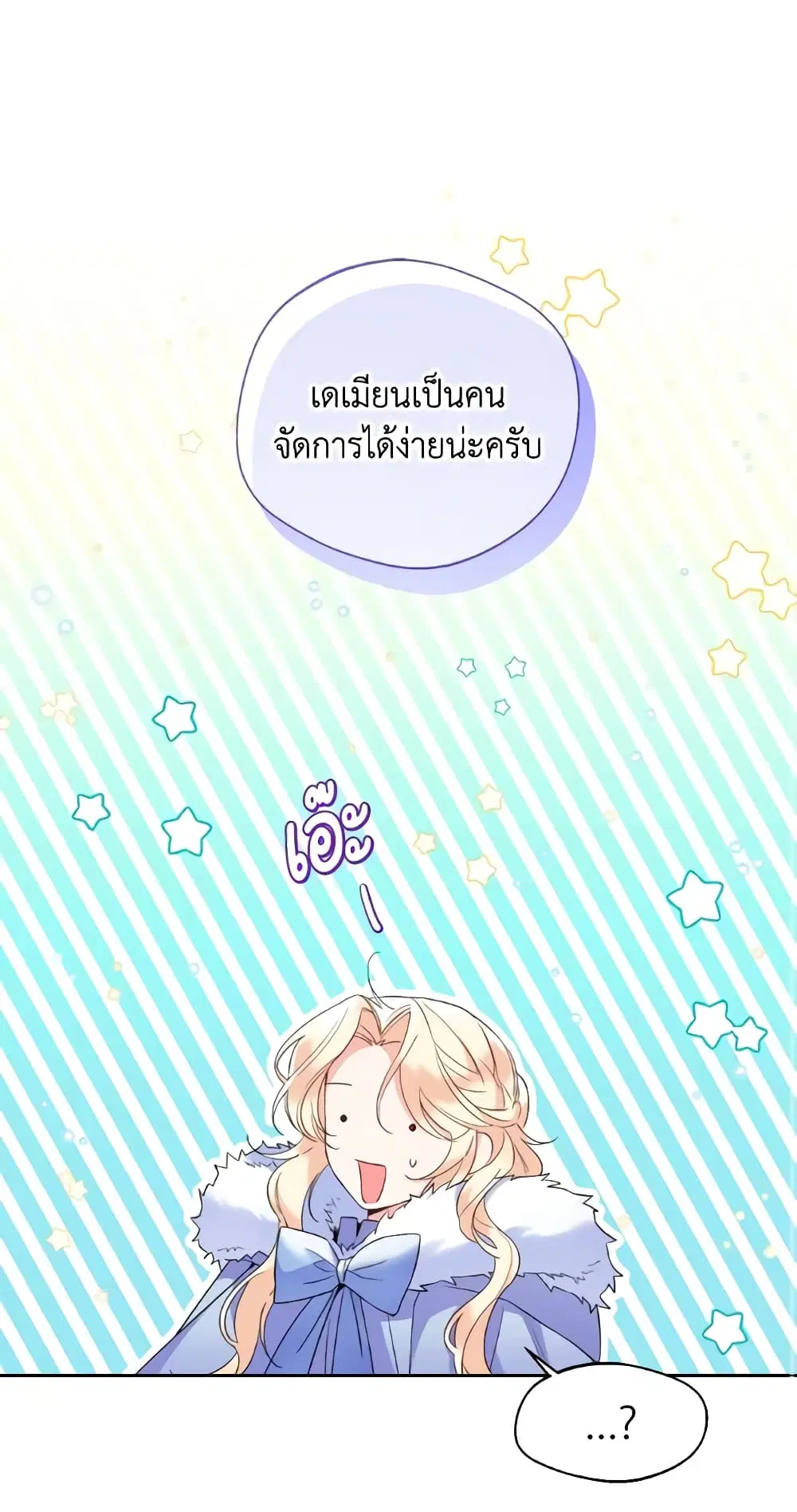 Lady Crystal is a Man ตอนที่ 23 หน้า 1