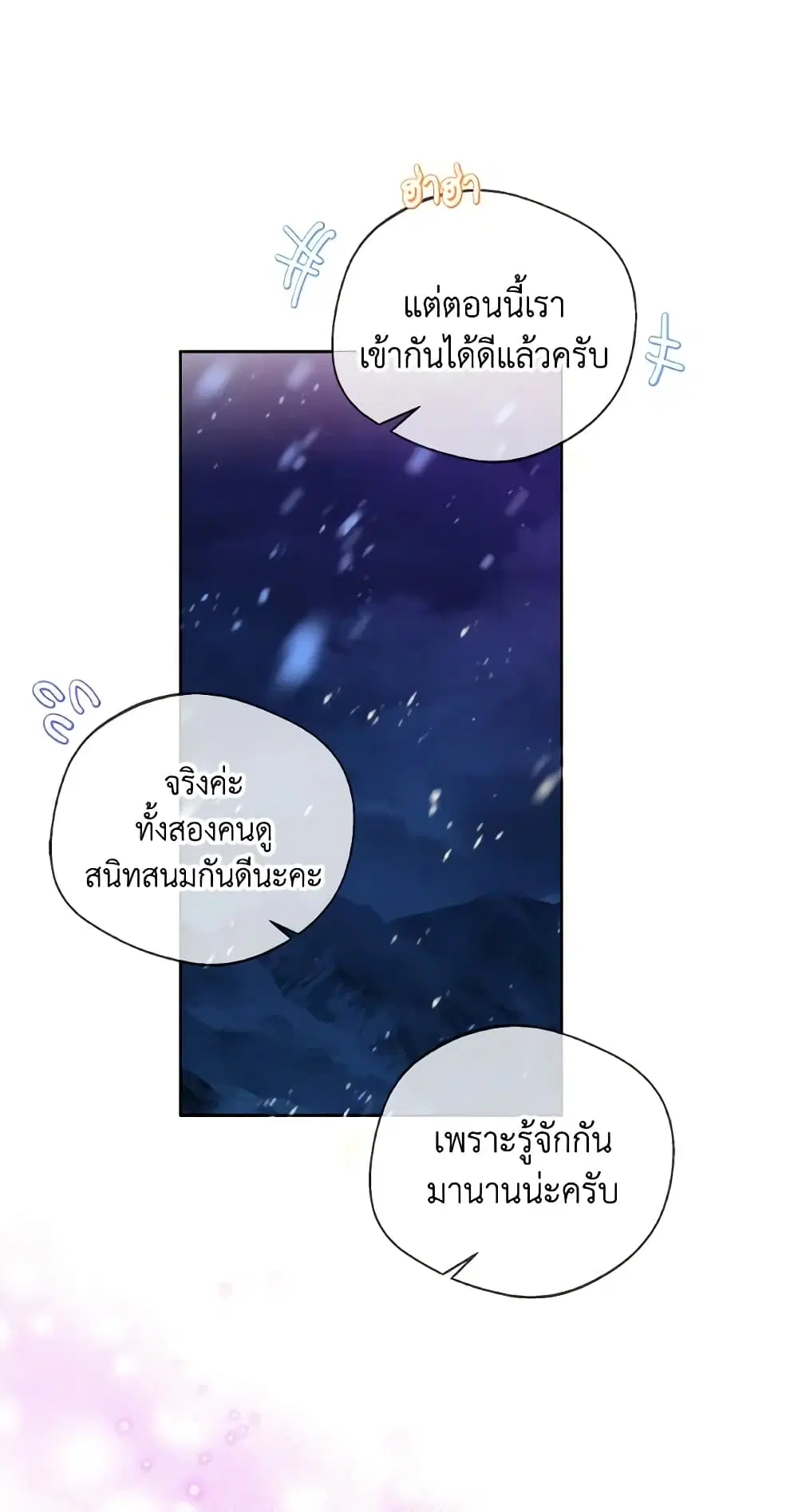 Lady Crystal is a Man ตอนที่ 23 หน้า 2