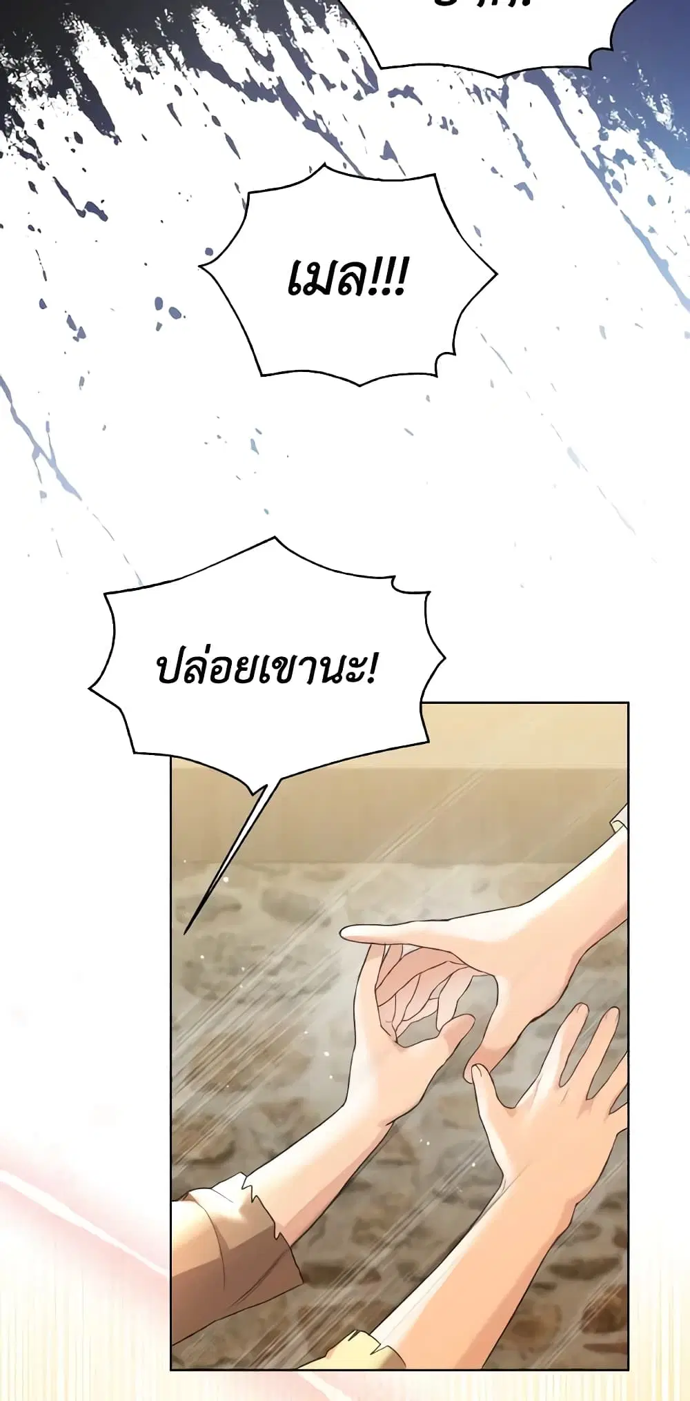 Lady Crystal is a Man ตอนที่ 24 หน้า 3