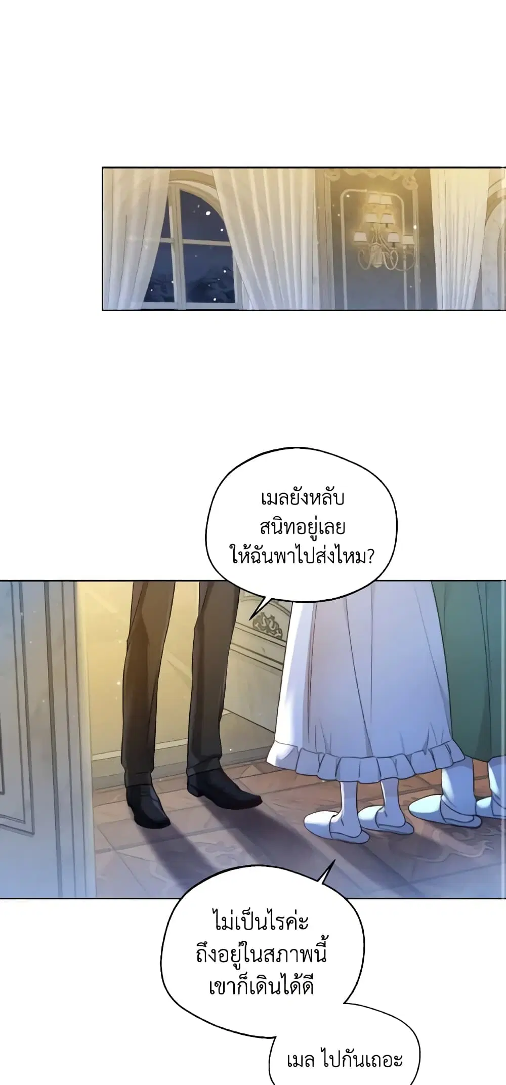 Lady Crystal is a Man ตอนที่ 25 หน้า 1