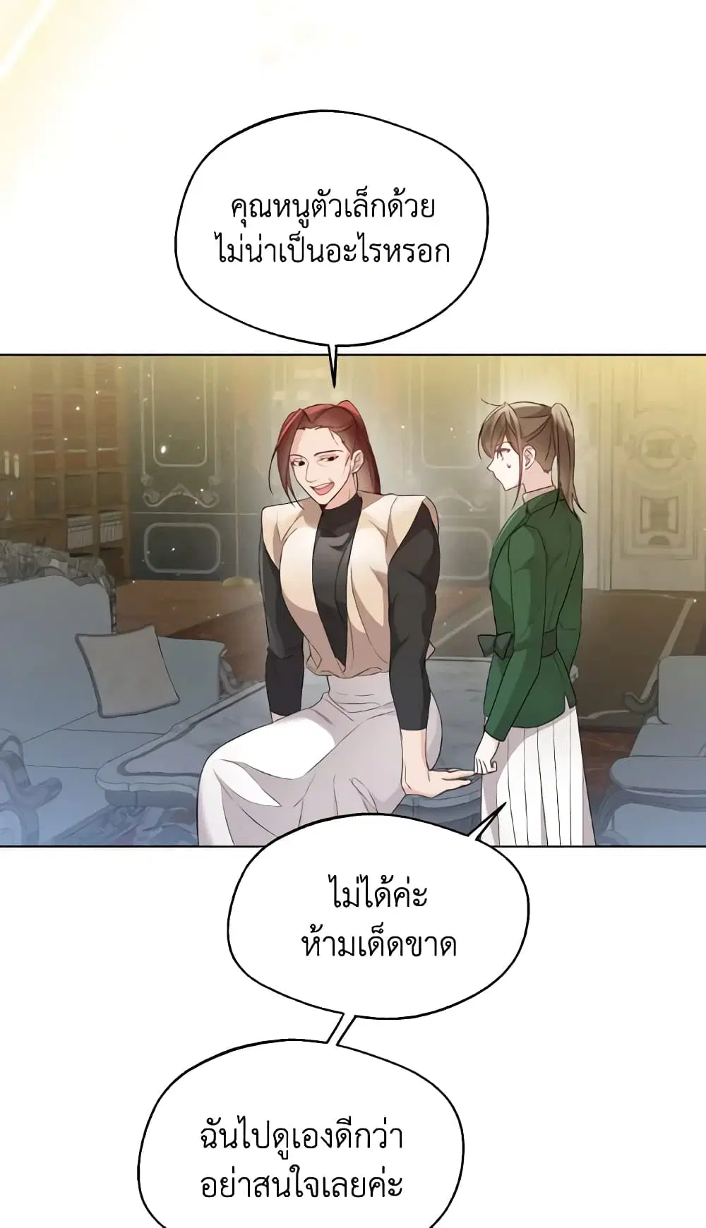 Lady Crystal is a Man ตอนที่ 26 หน้า 3