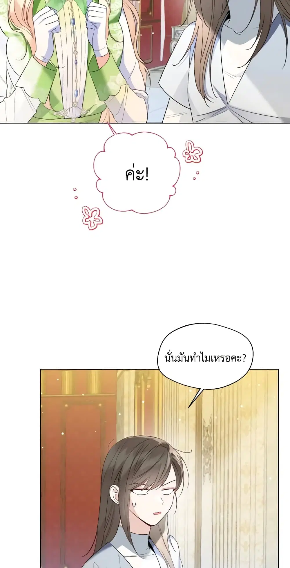 Lady Crystal is a Man ตอนที่ 27 หน้า 1