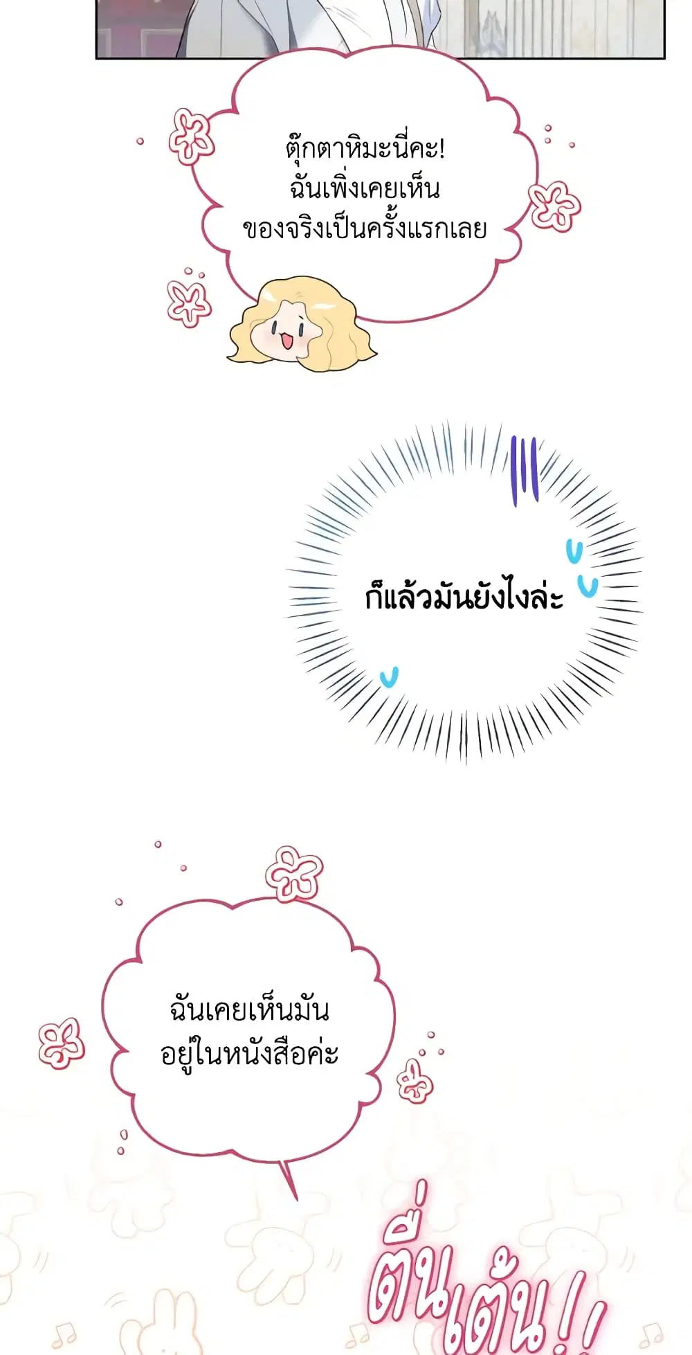 Lady Crystal is a Man ตอนที่ 27 หน้า 2
