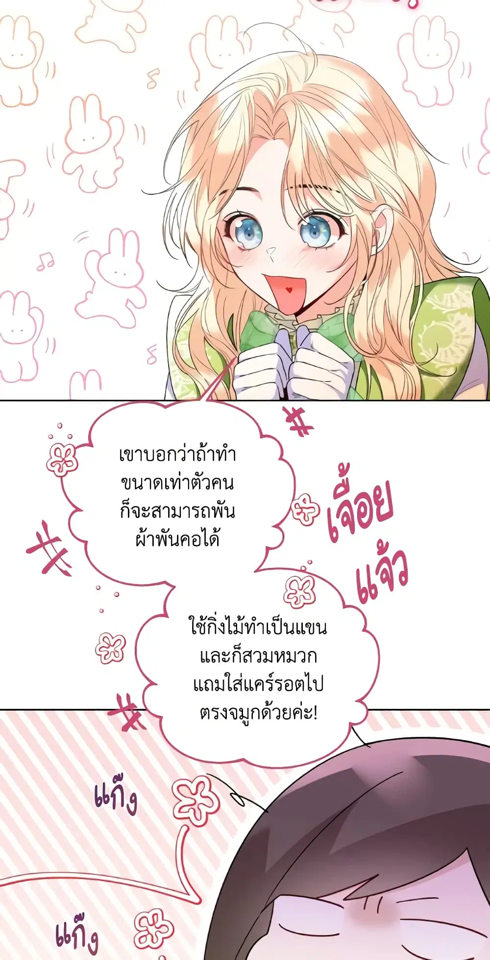 Lady Crystal is a Man ตอนที่ 27 หน้า 3