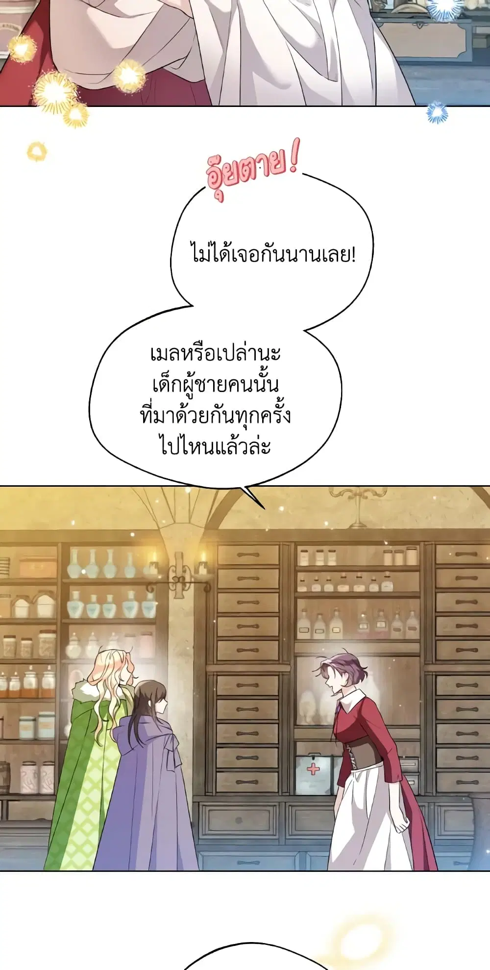Lady Crystal is a Man ตอนที่ 28 หน้า 3