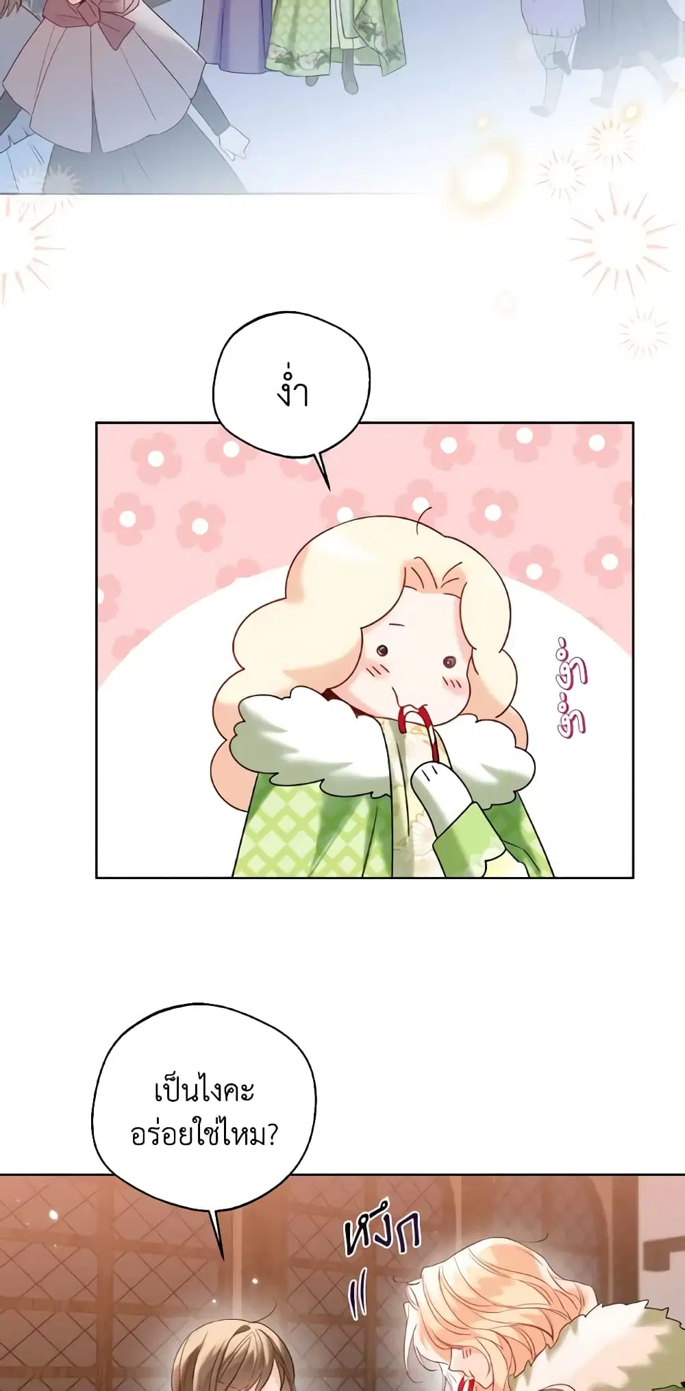 Lady Crystal is a Man ตอนที่ 29 หน้า 2