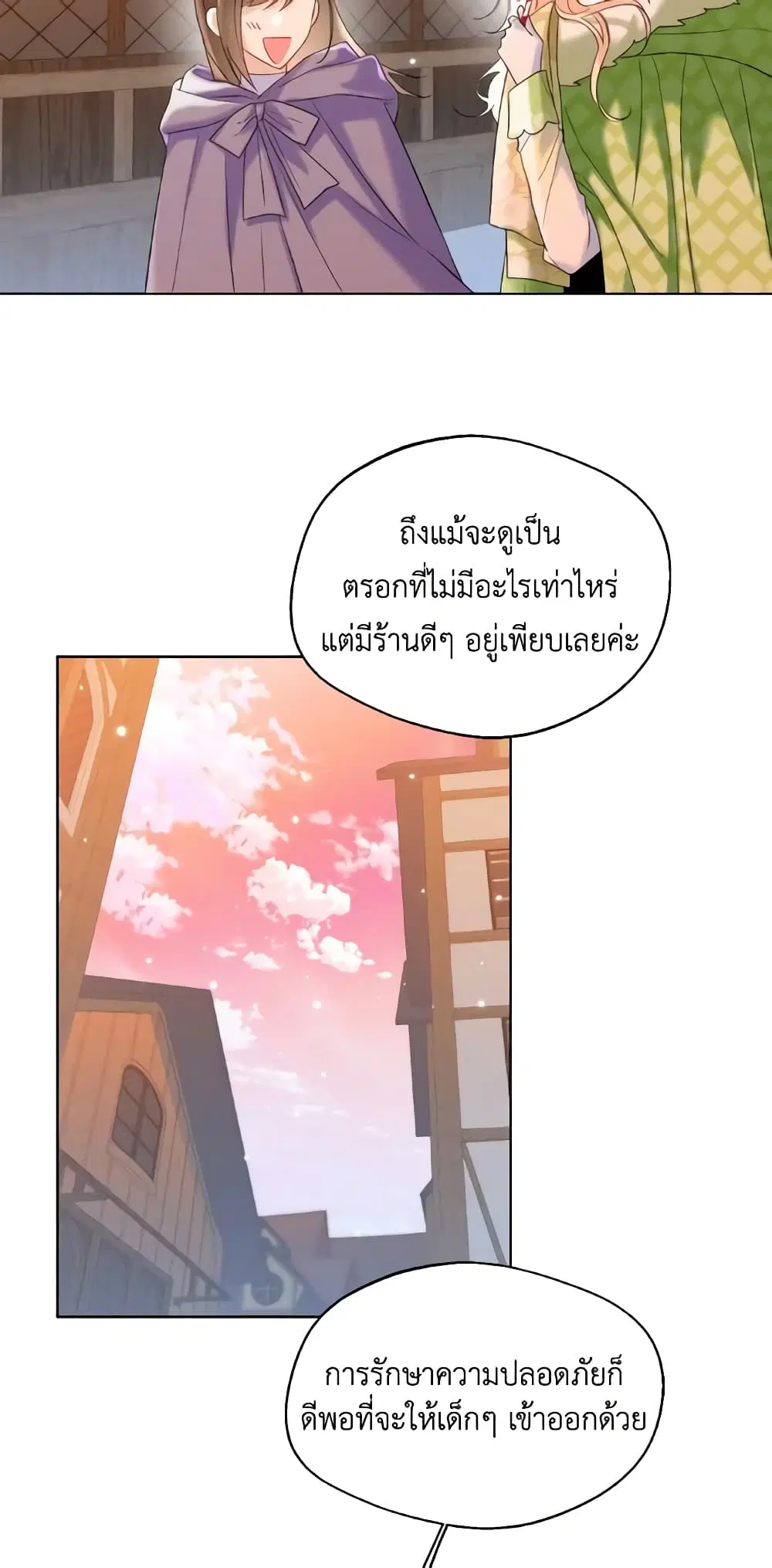 Lady Crystal is a Man ตอนที่ 29 หน้า 3