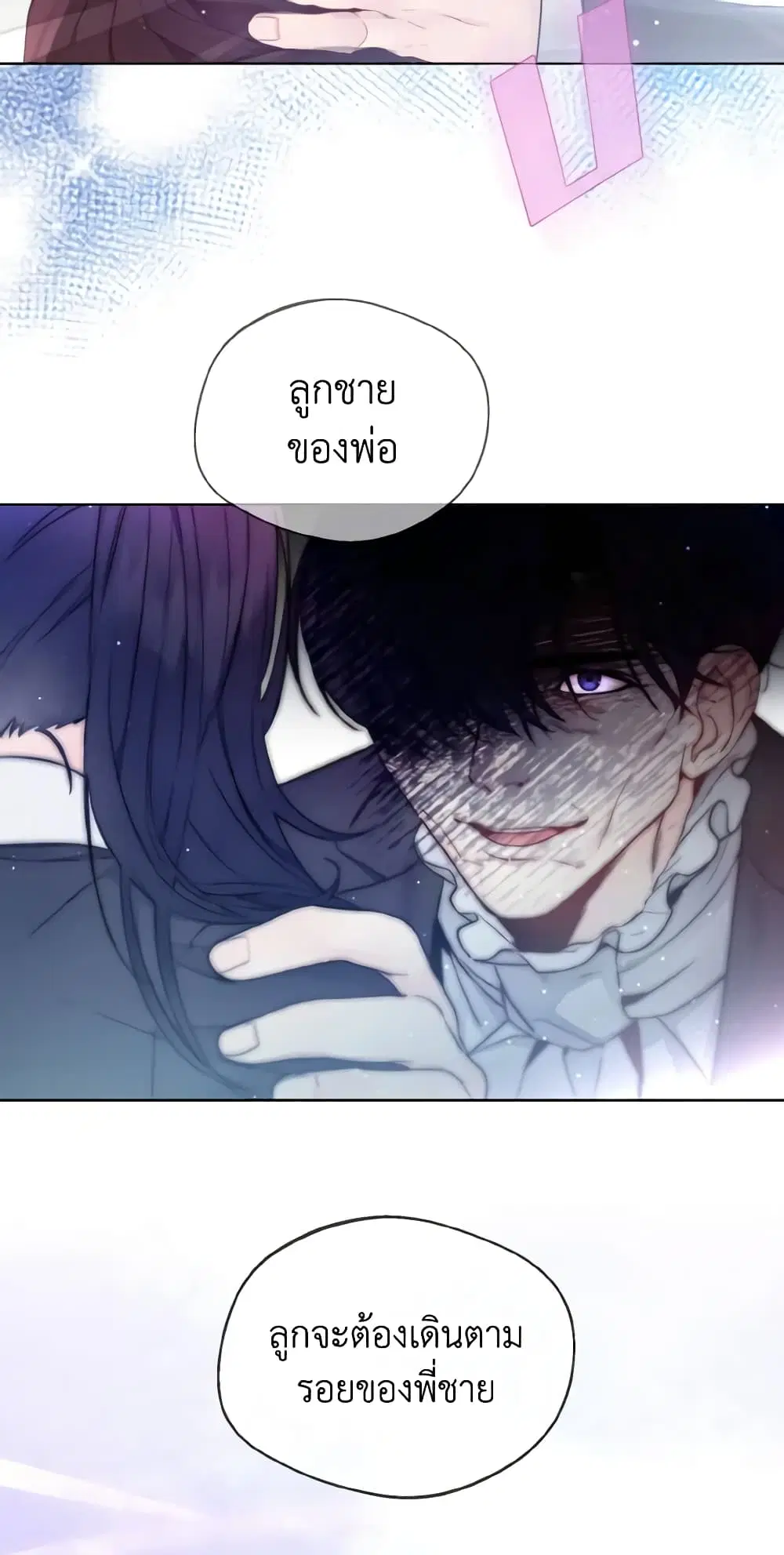 Lady Crystal is a Man ตอนที่ 3 หน้า 2