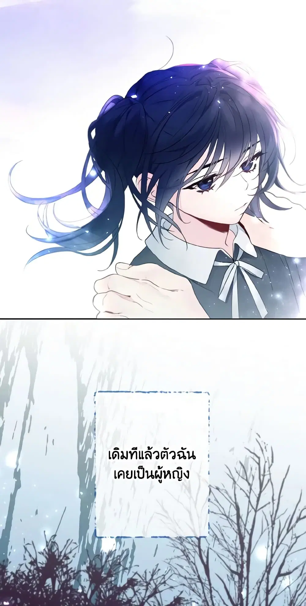 Lady Crystal is a Man ตอนที่ 3 หน้า 3